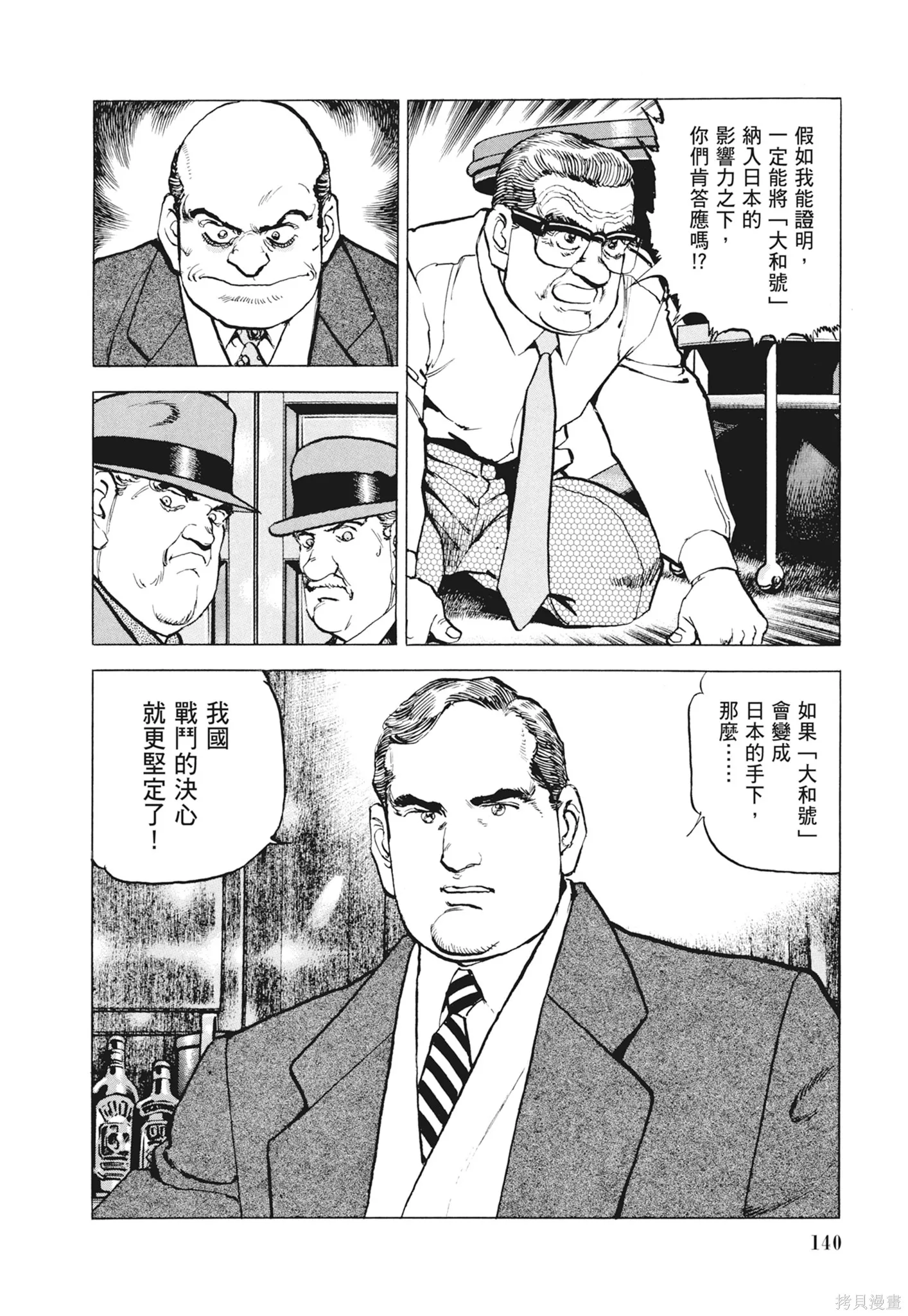 沉默的艦隊,新装版12卷,第142张
