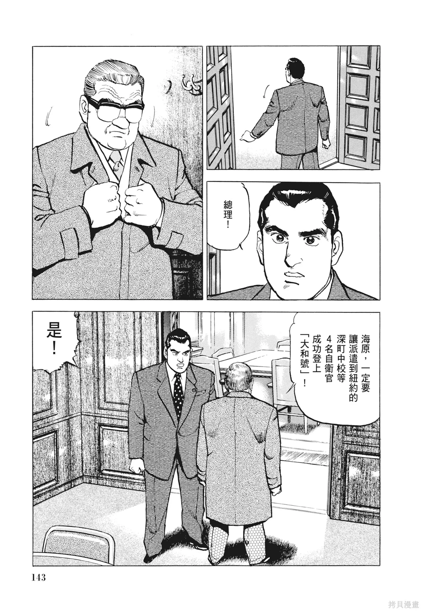 沉默的艦隊,新装版12卷,第145张