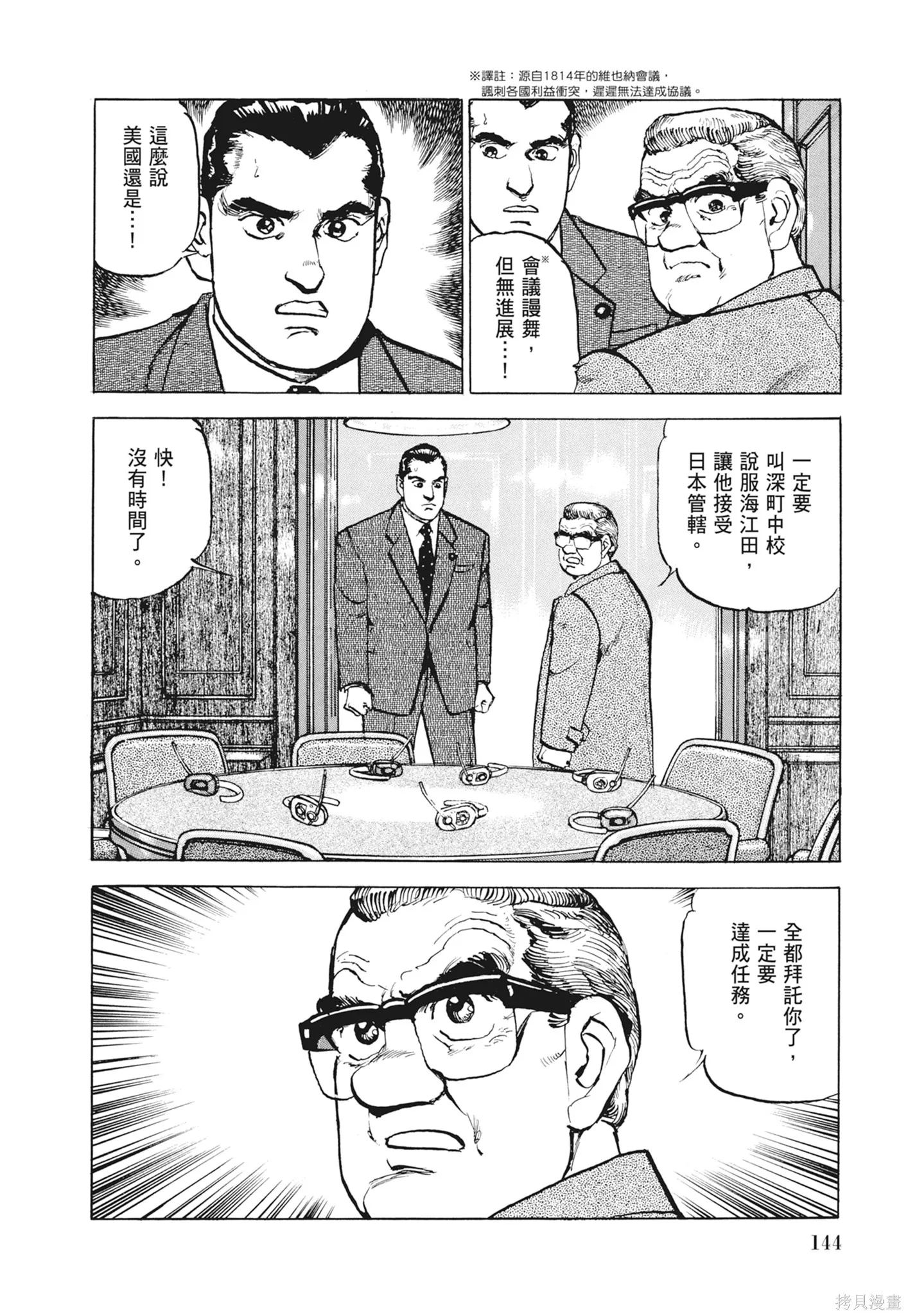 沉默的艦隊,新装版12卷,第146张