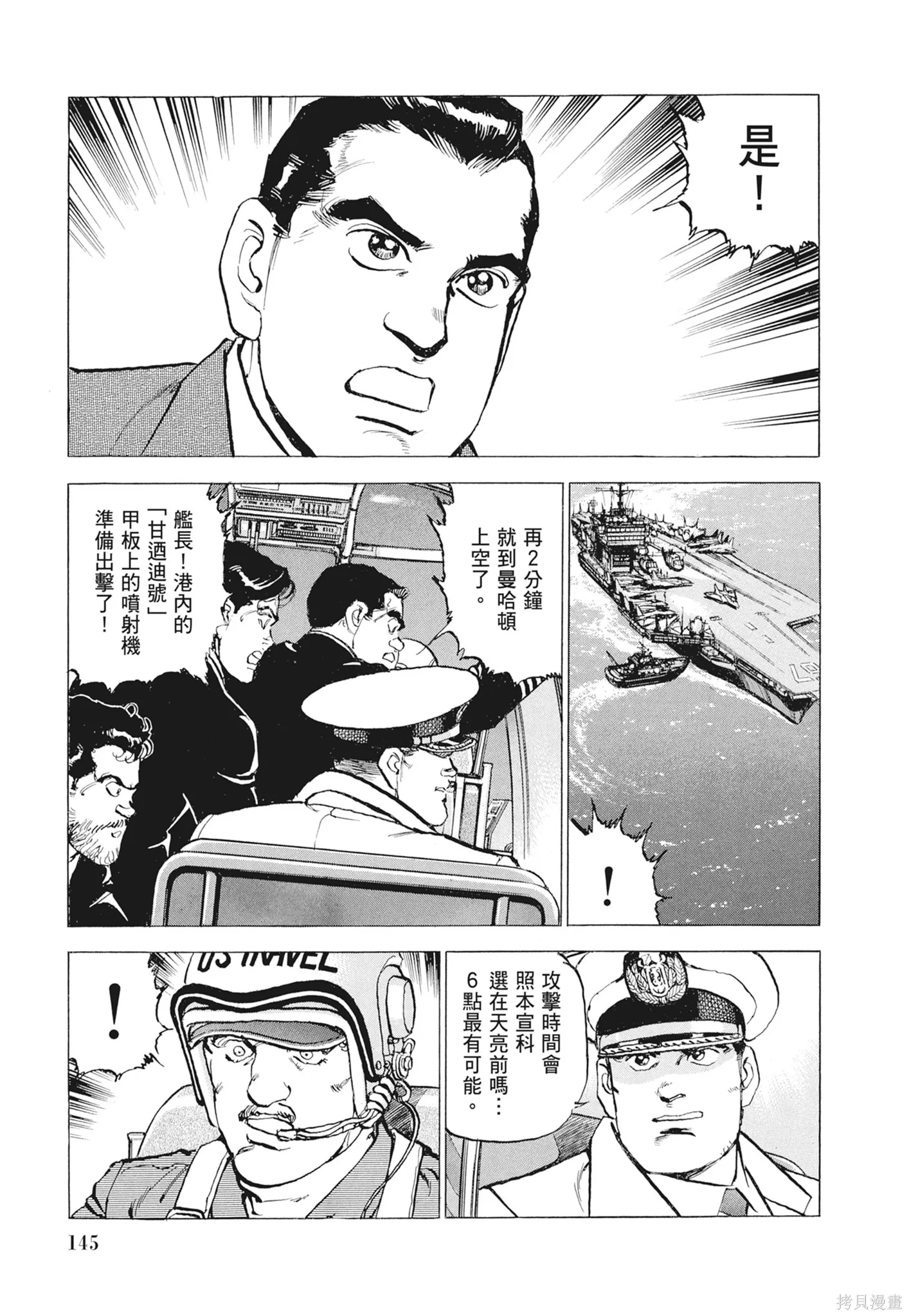 沉默的艦隊,新装版12卷,第147张