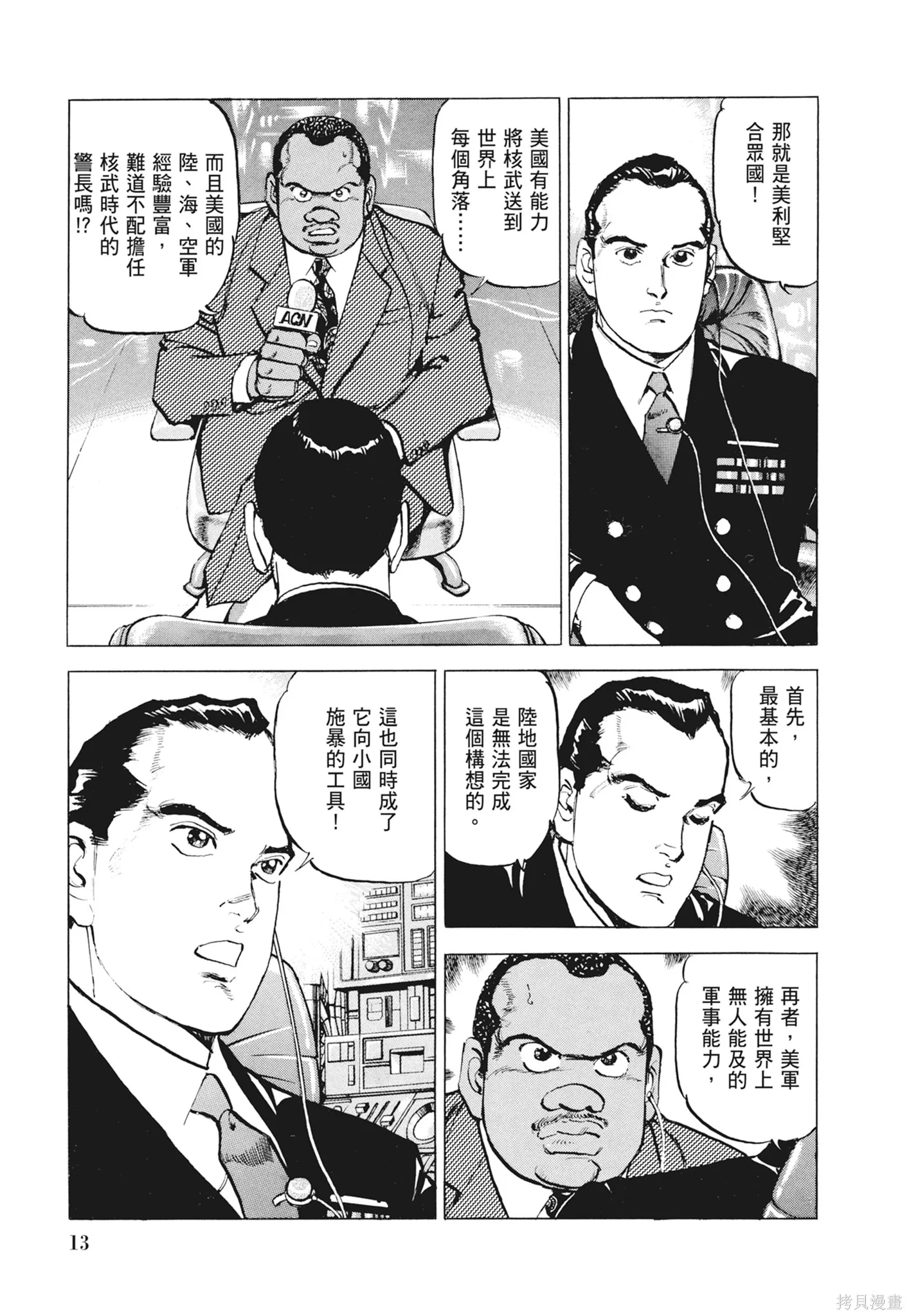 沉默的艦隊,新装版12卷,第15张