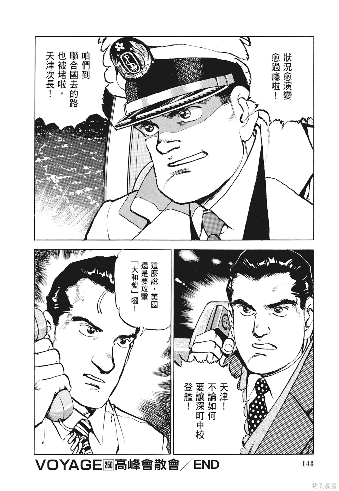 沉默的艦隊,新装版12卷,第150张