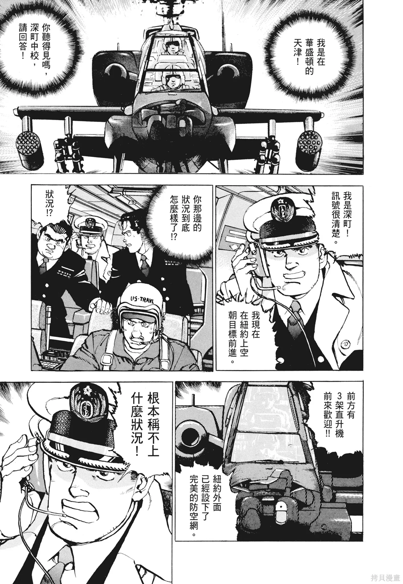 沉默的艦隊,新装版12卷,第151张