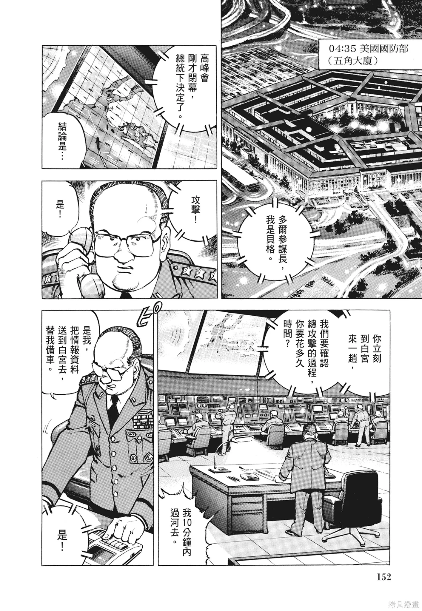 沉默的艦隊,新装版12卷,第154张