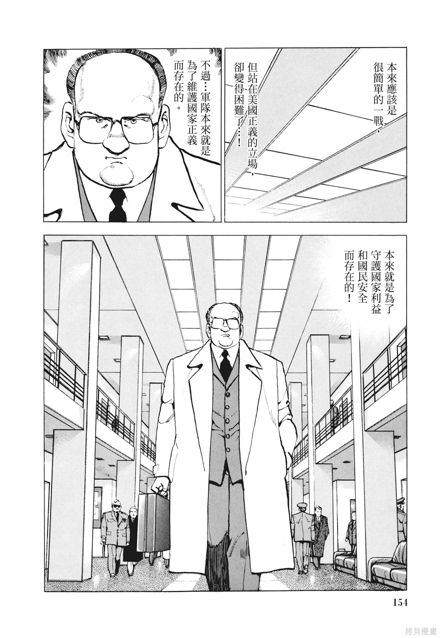 沉默的艦隊,新装版12卷,第156张