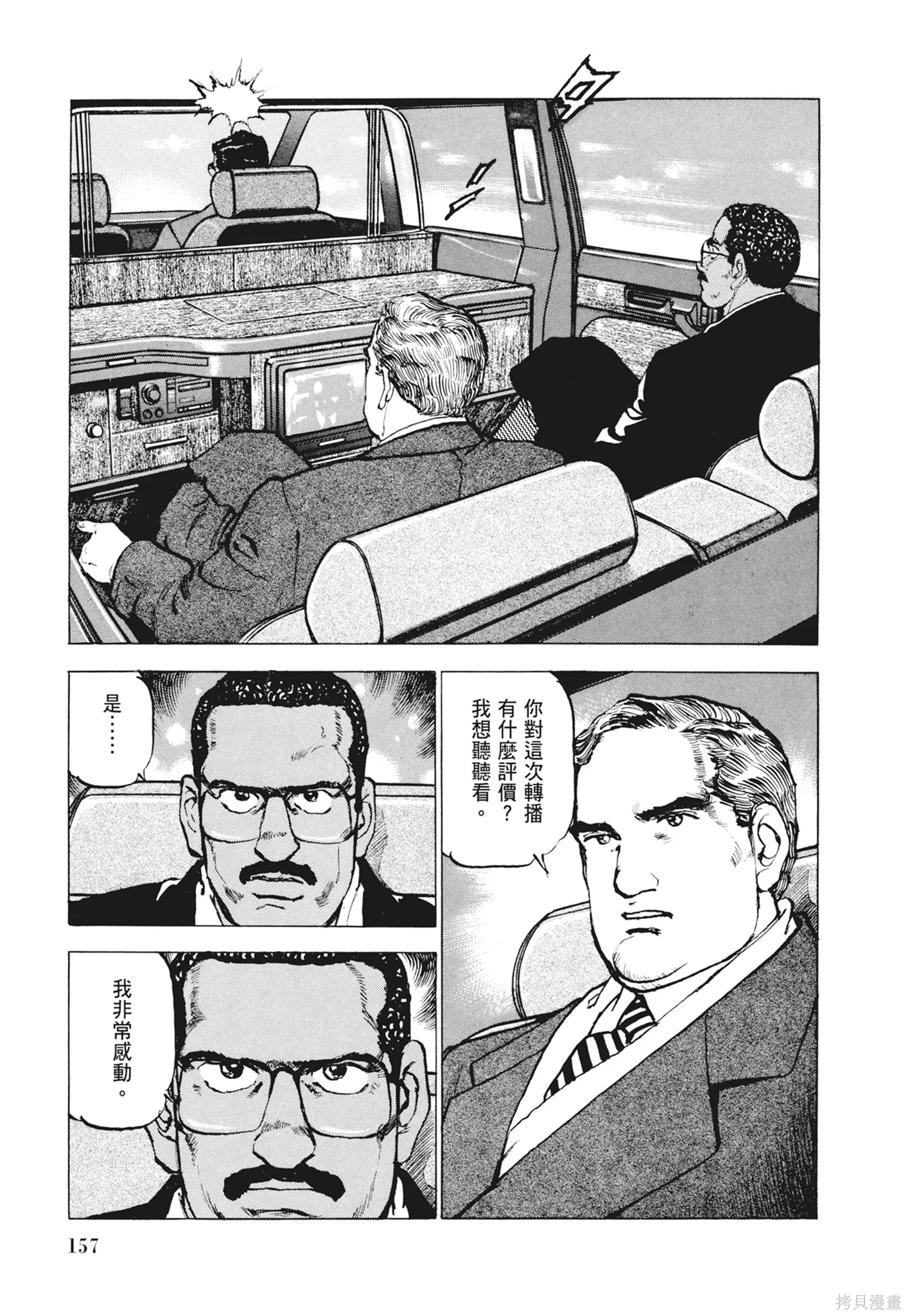 沉默的艦隊,新装版12卷,第159张