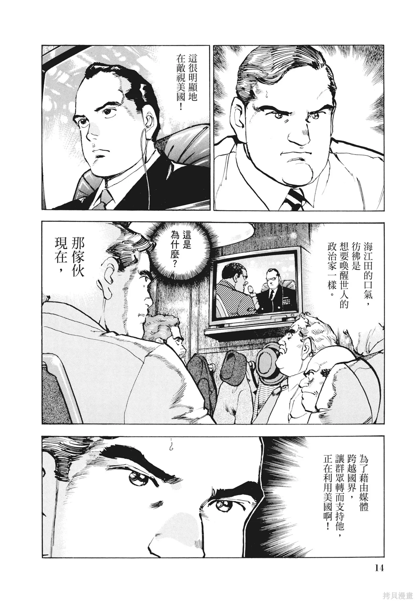 沉默的艦隊,新装版12卷,第16张