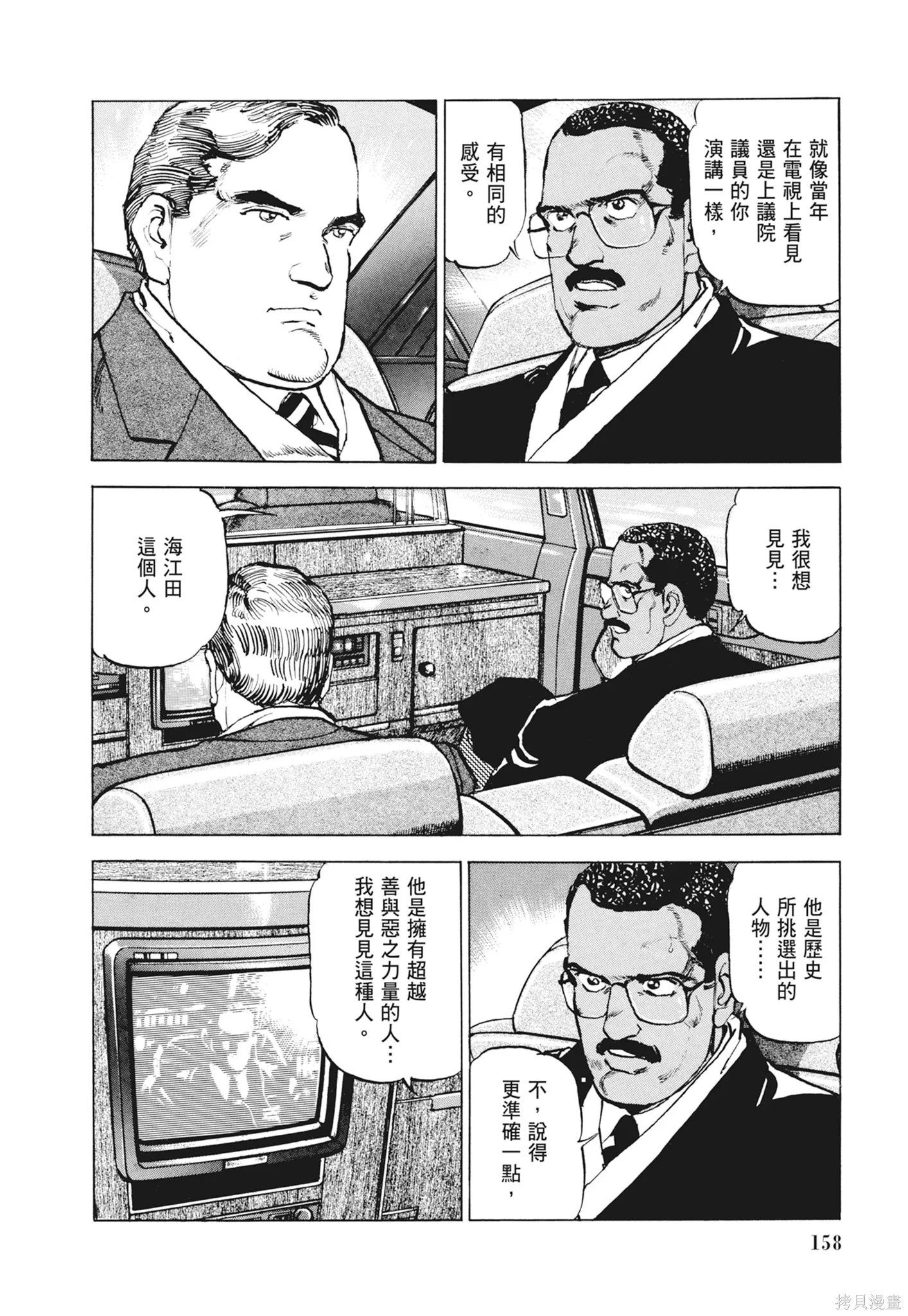 沉默的艦隊,新装版12卷,第160张