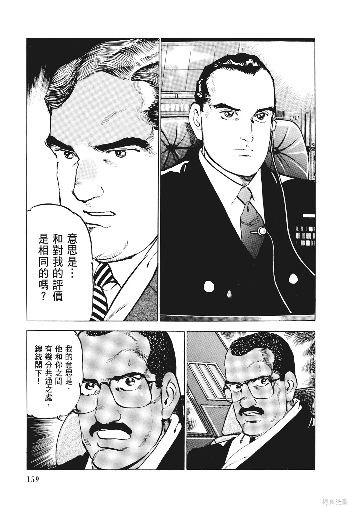 沉默的艦隊,新装版12卷,第161张