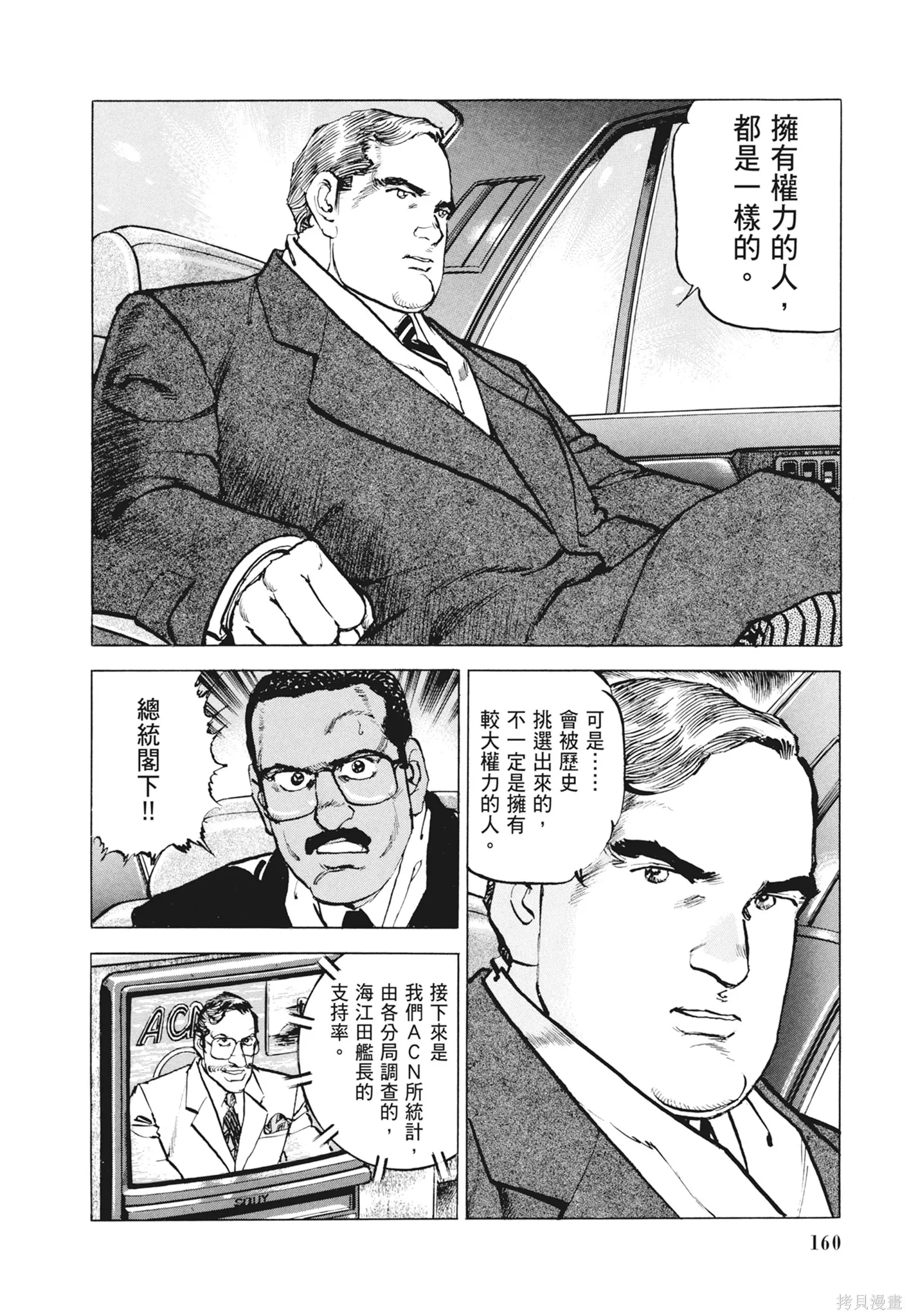 沉默的艦隊,新装版12卷,第162张