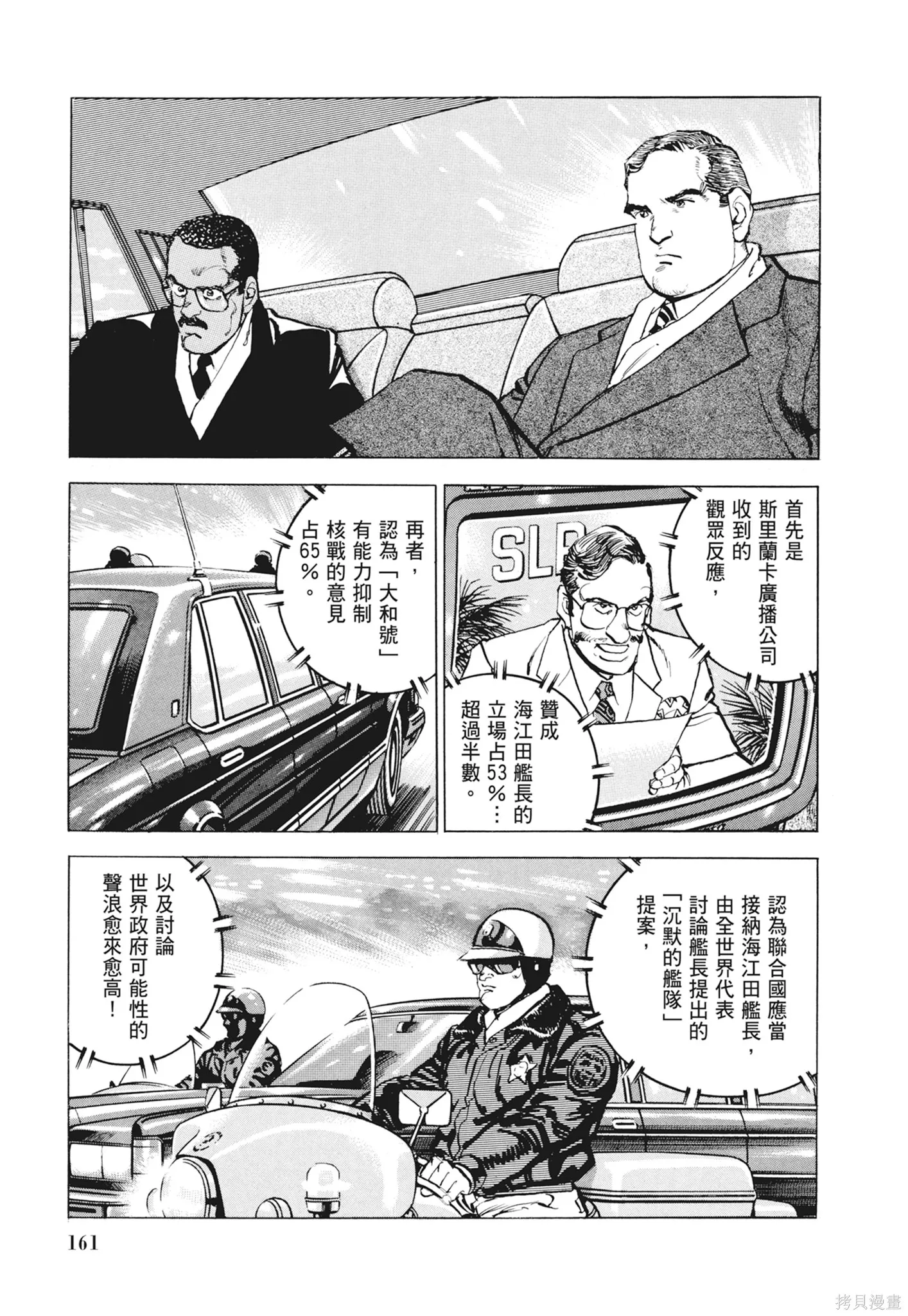 沉默的艦隊,新装版12卷,第163张