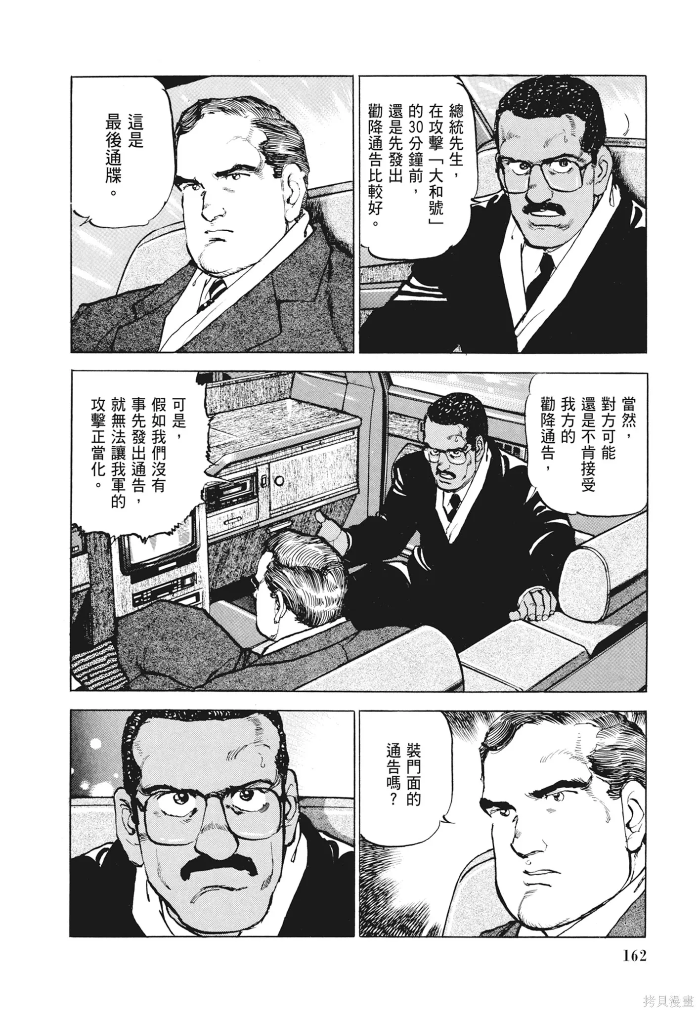 沉默的艦隊,新装版12卷,第164张