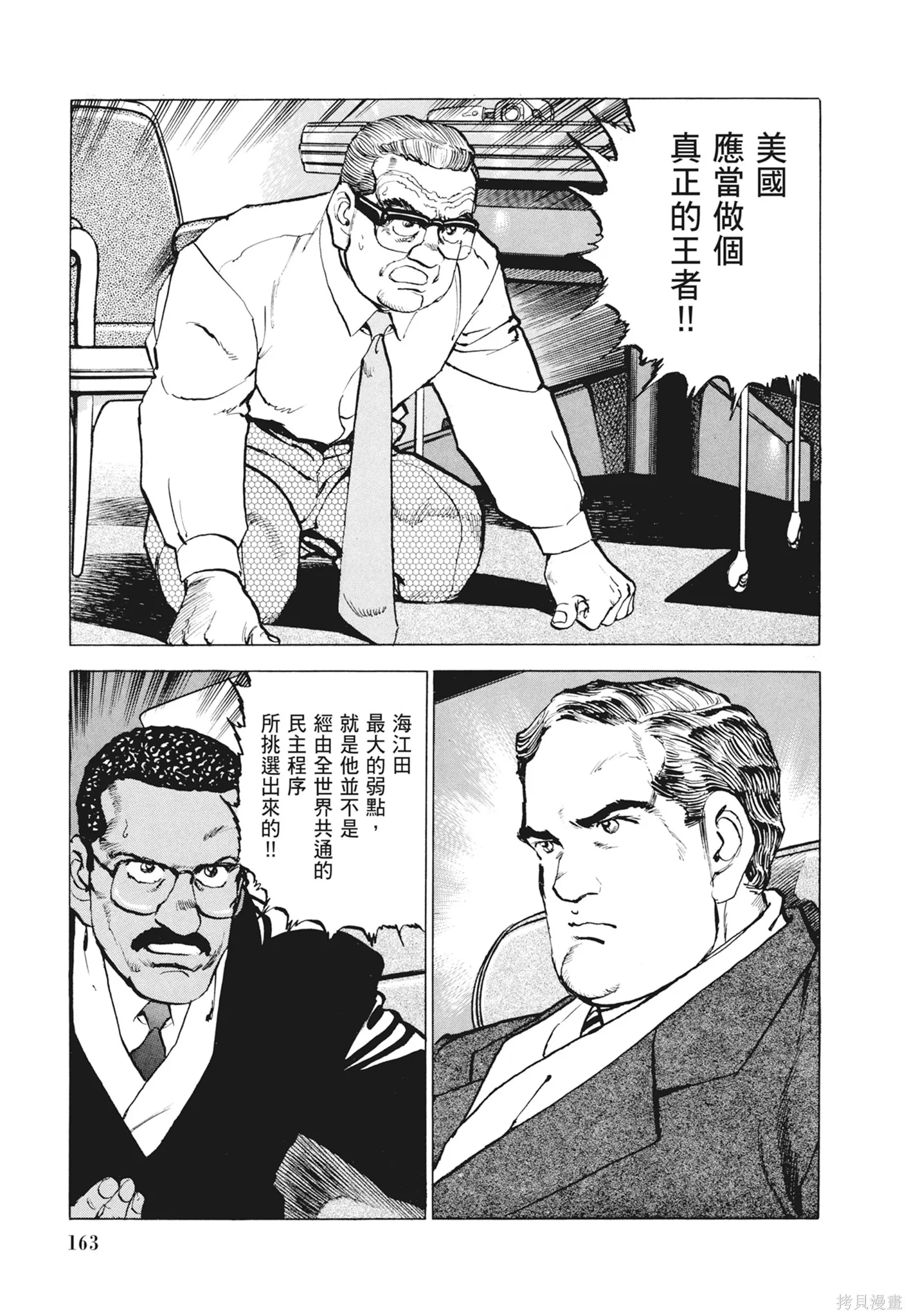沉默的艦隊,新装版12卷,第165张