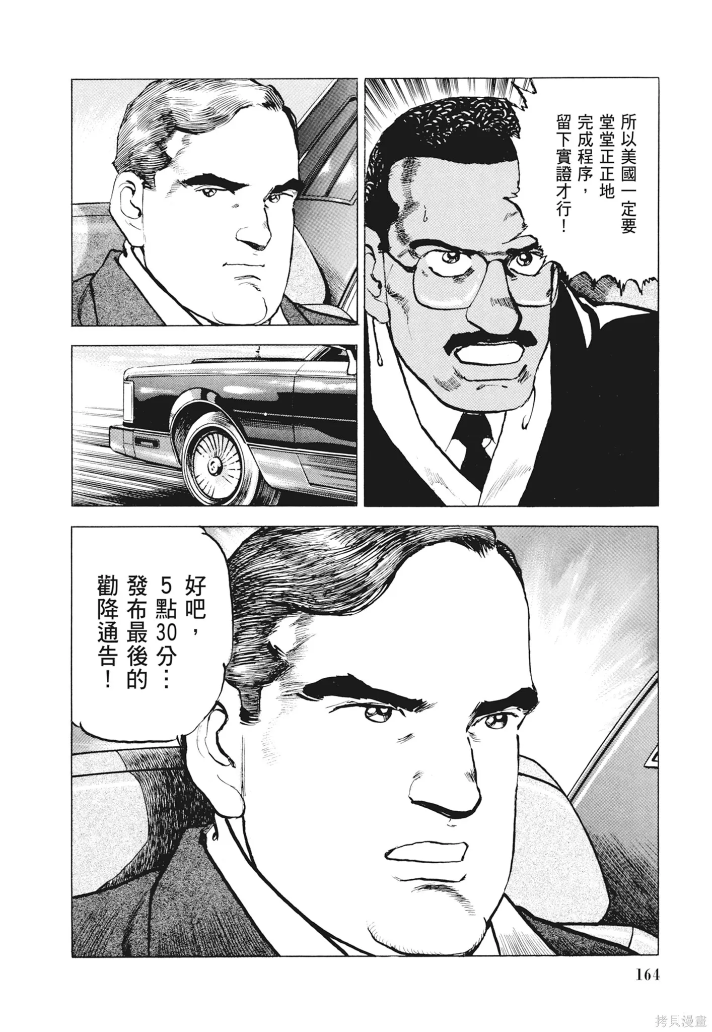 沉默的艦隊,新装版12卷,第166张