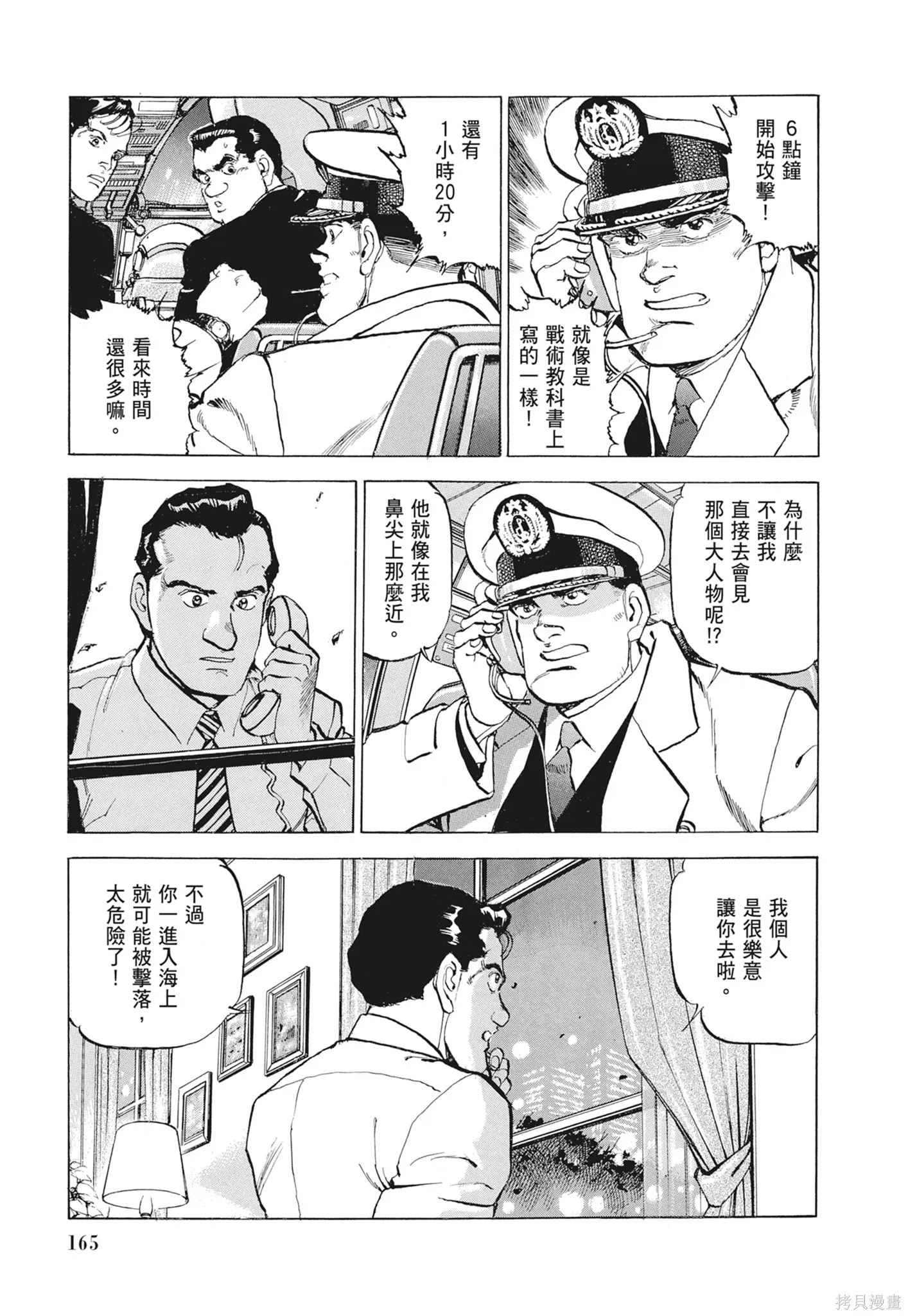 沉默的艦隊,新装版12卷,第167张