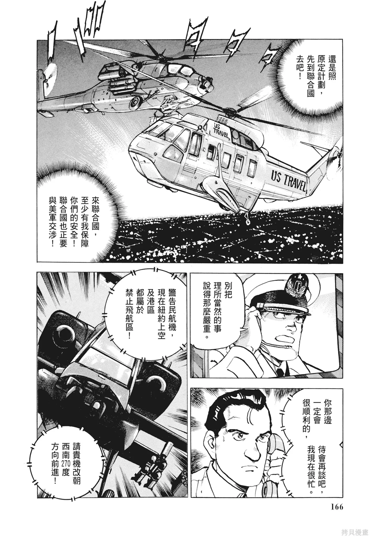 沉默的艦隊,新装版12卷,第168张