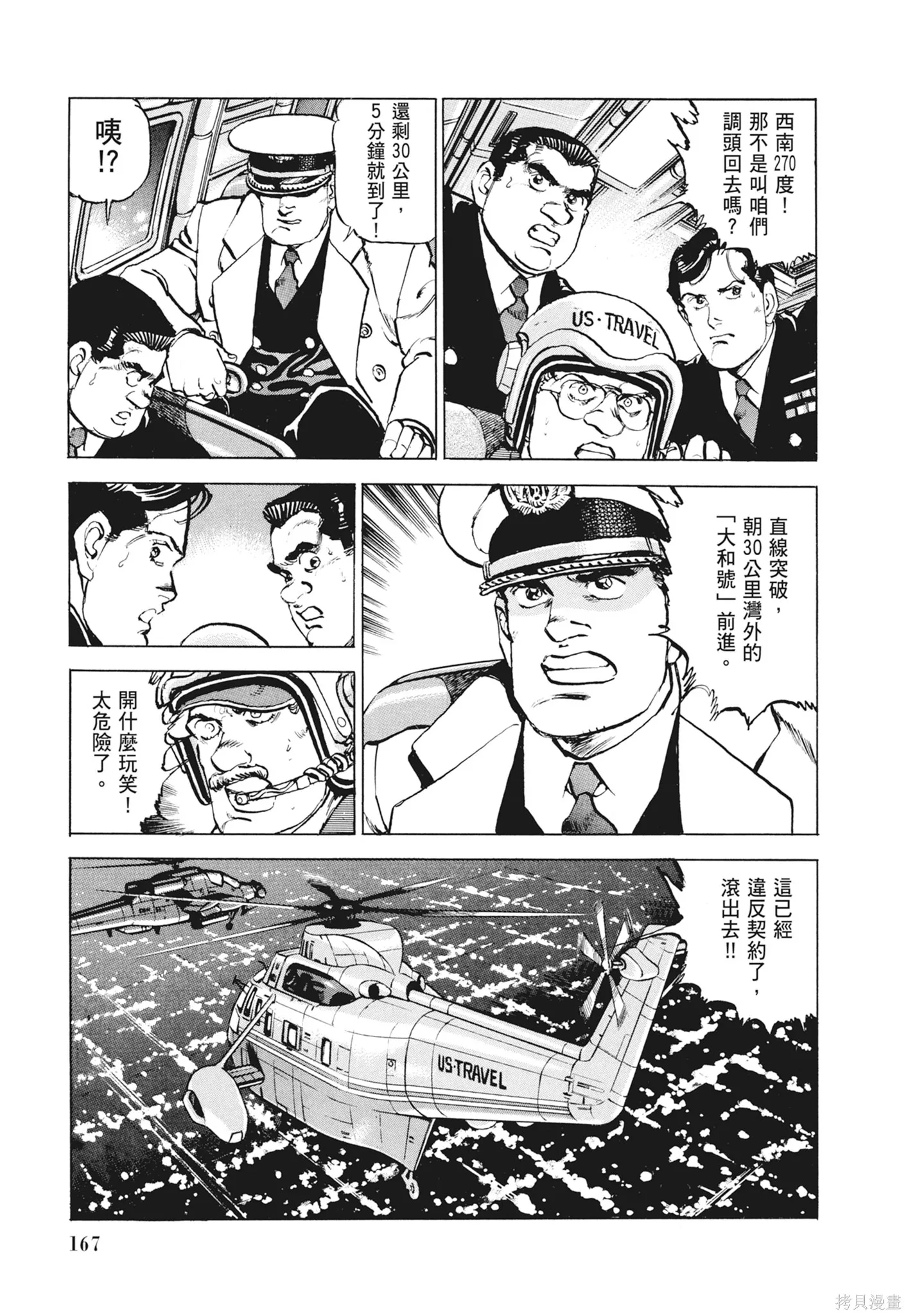 沉默的艦隊,新装版12卷,第169张