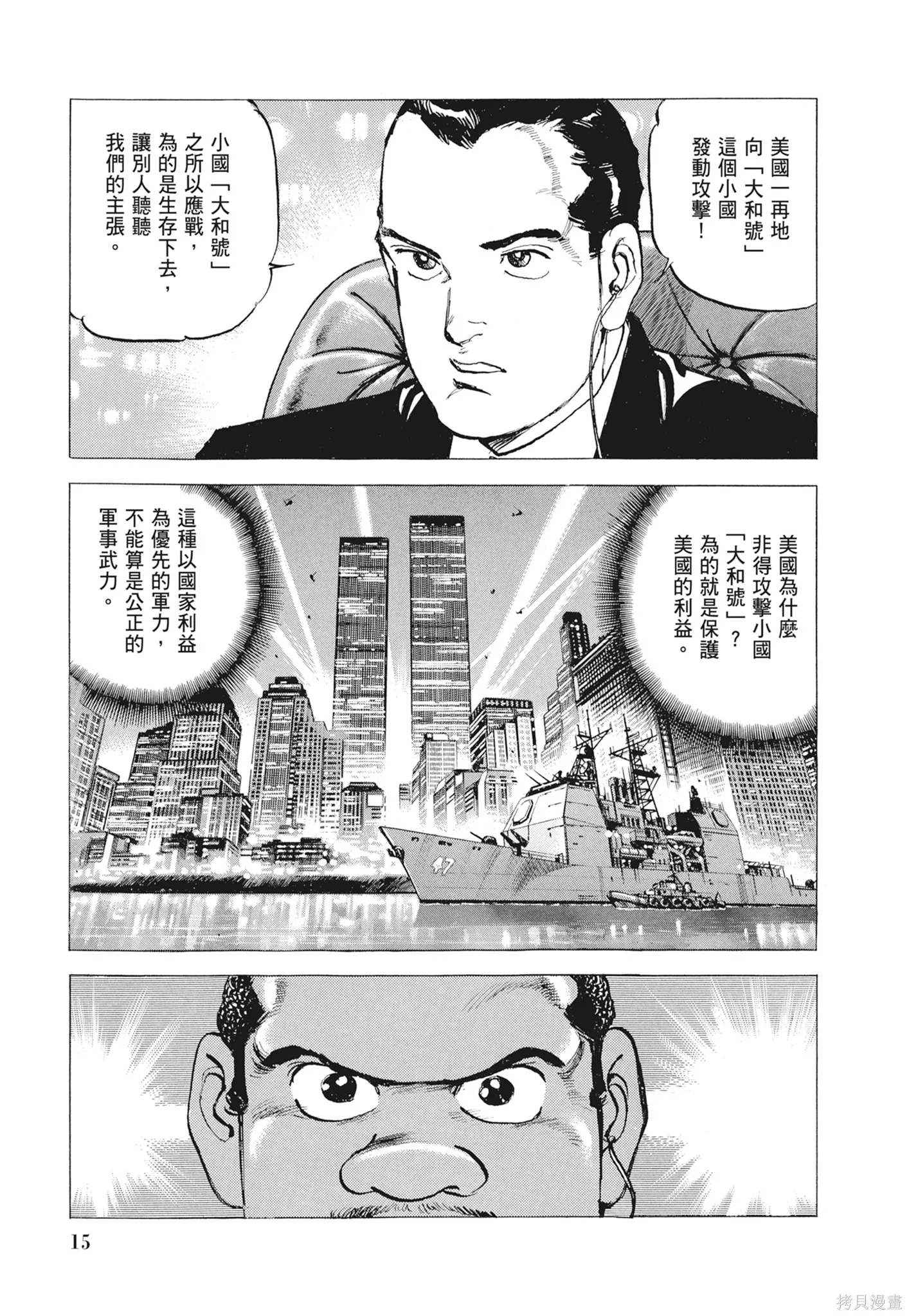 沉默的艦隊,新装版12卷,第17张