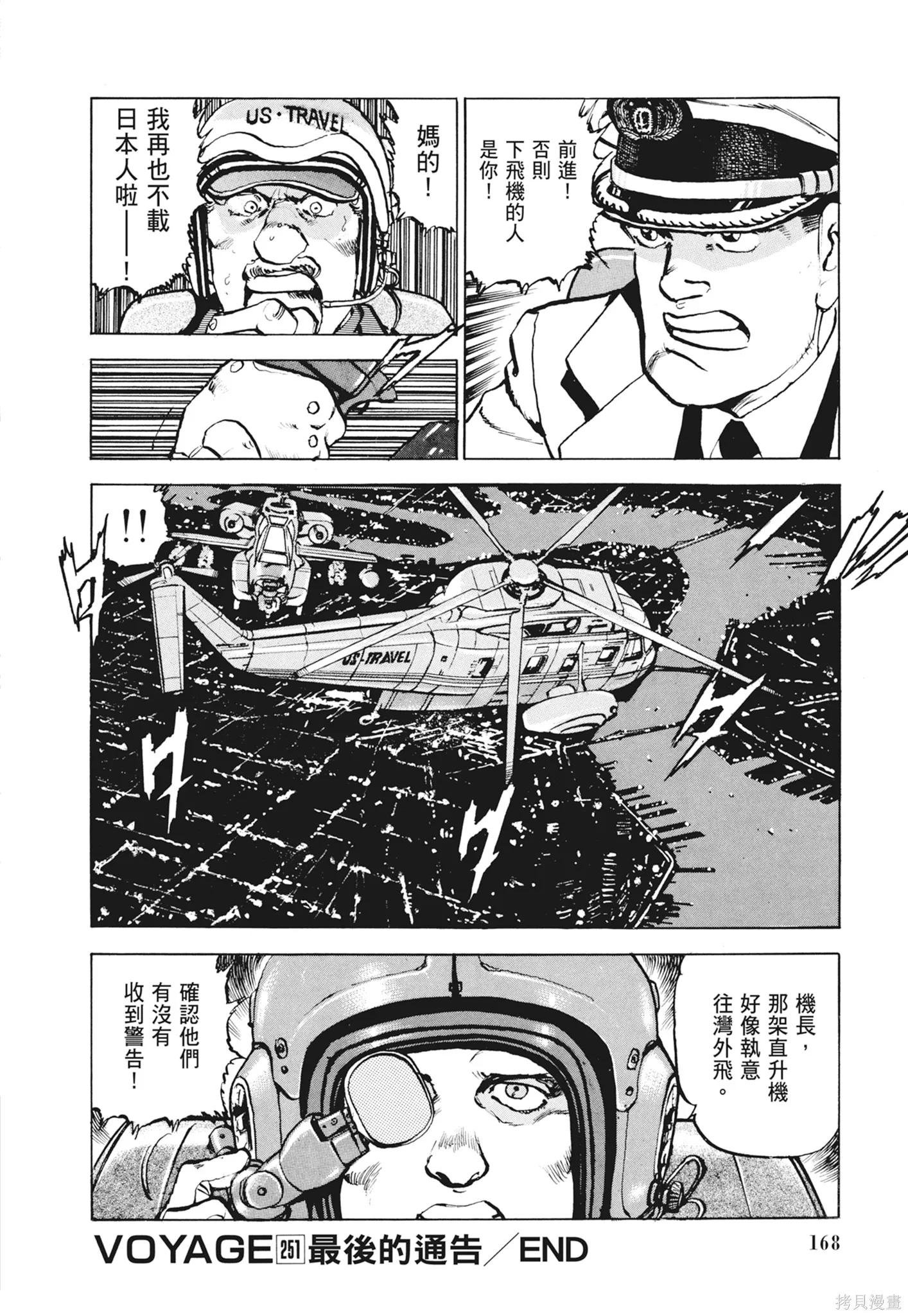 沉默的艦隊,新装版12卷,第170张