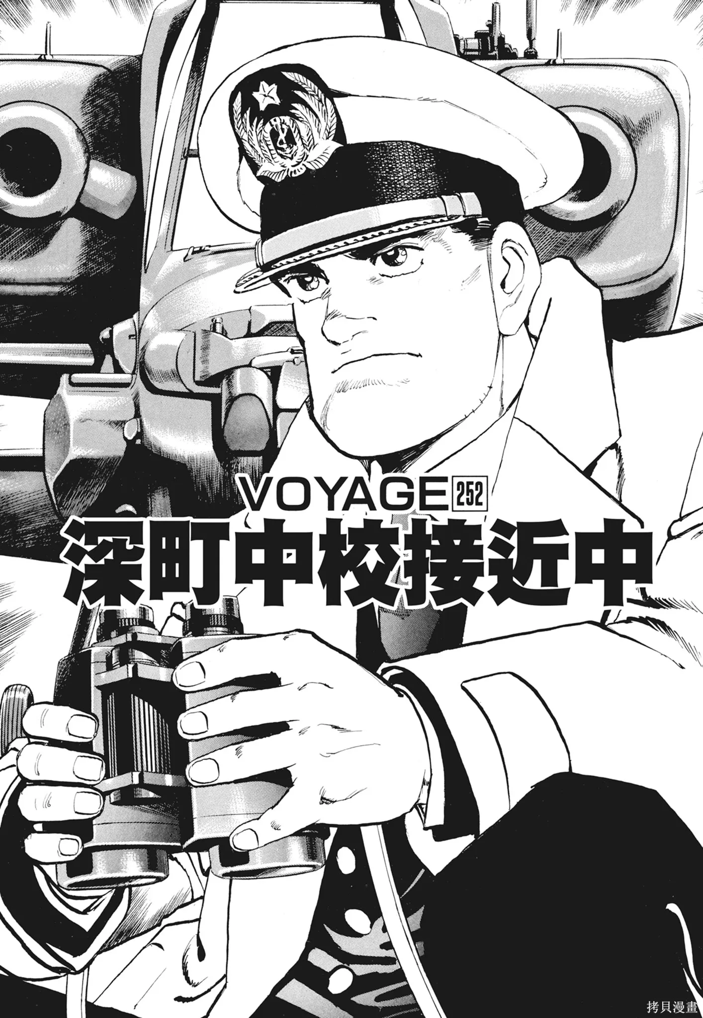 沉默的艦隊,新装版12卷,第171张