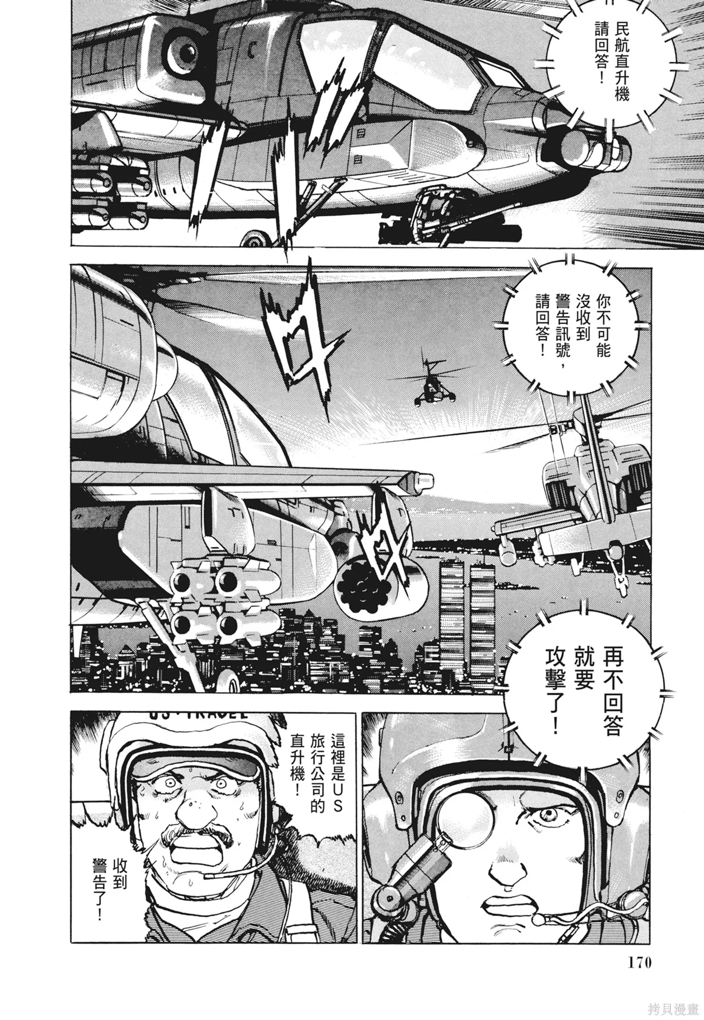 沉默的艦隊,新装版12卷,第172张
