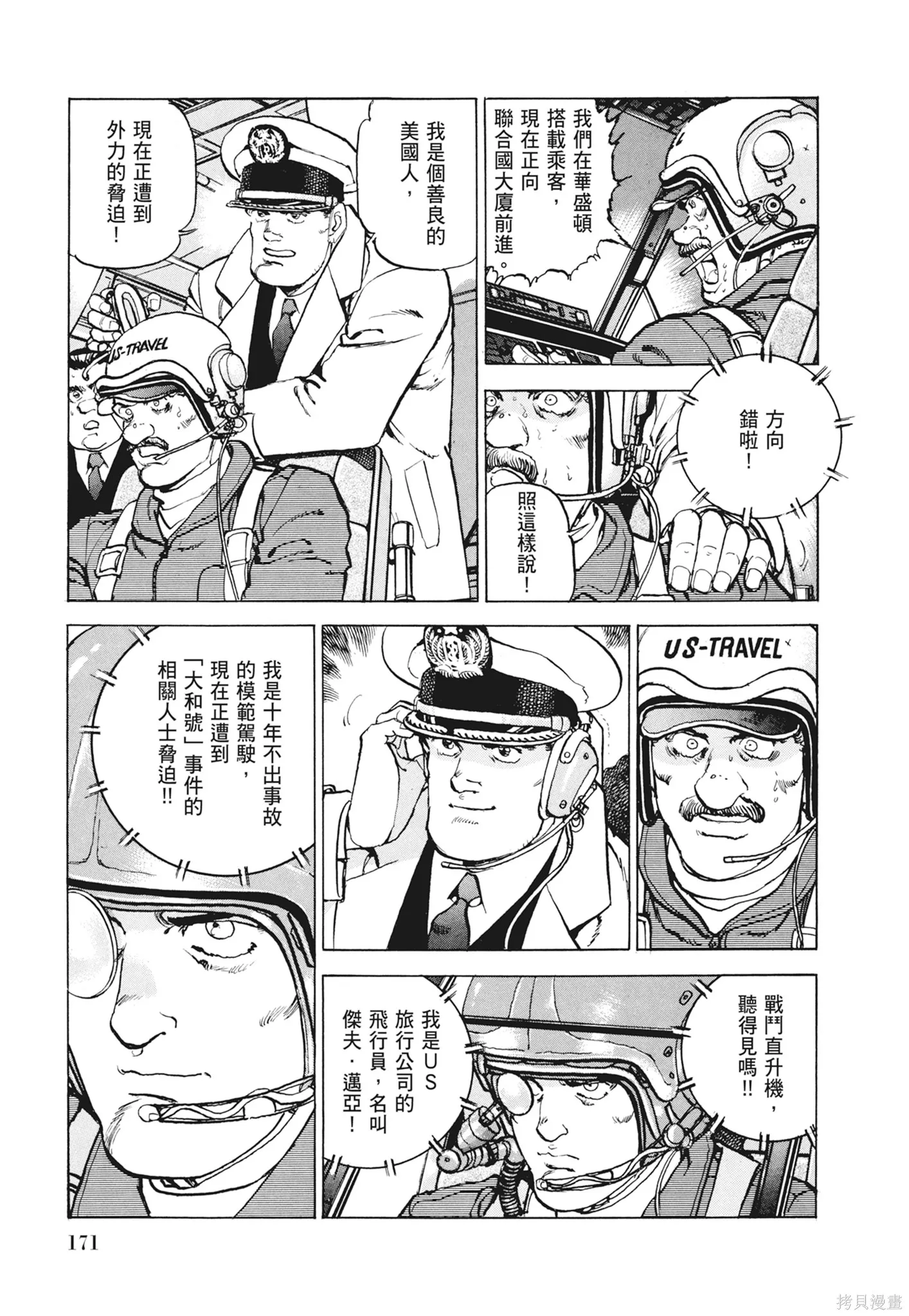 沉默的艦隊,新装版12卷,第173张