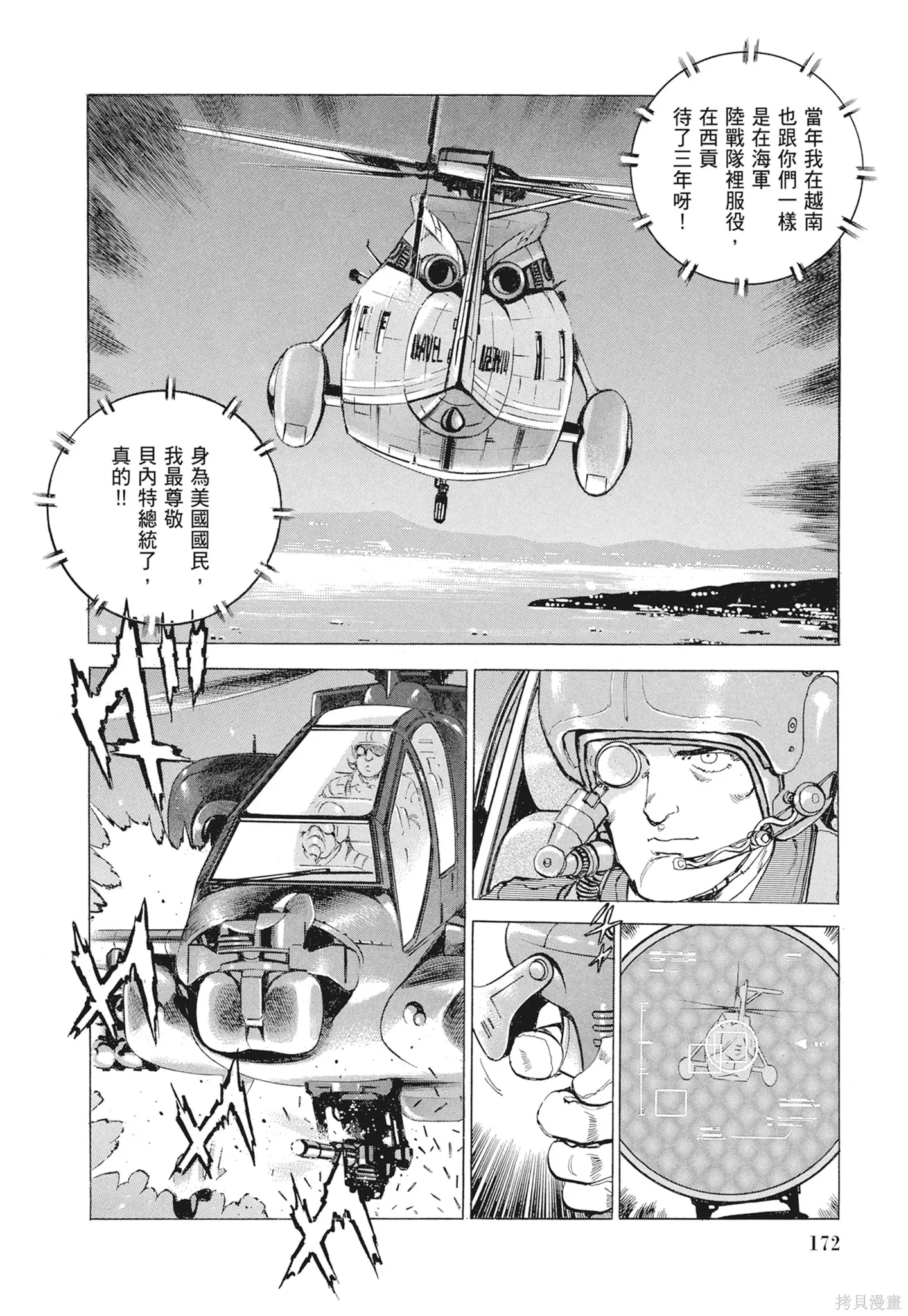 沉默的艦隊,新装版12卷,第174张