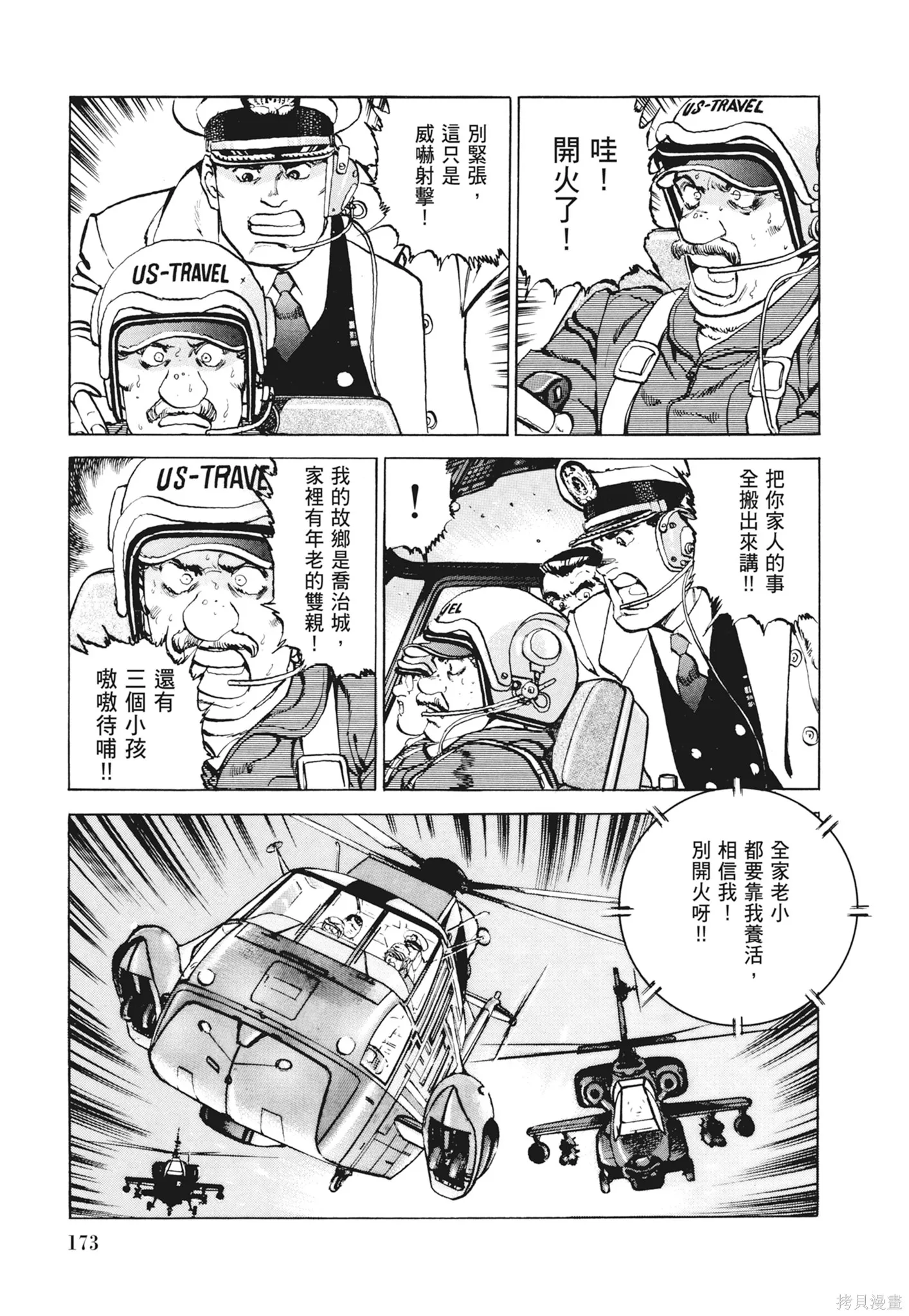 沉默的艦隊,新装版12卷,第175张