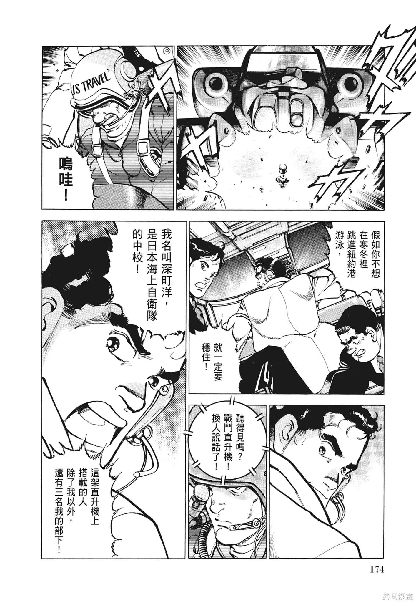 沉默的艦隊,新装版12卷,第176张