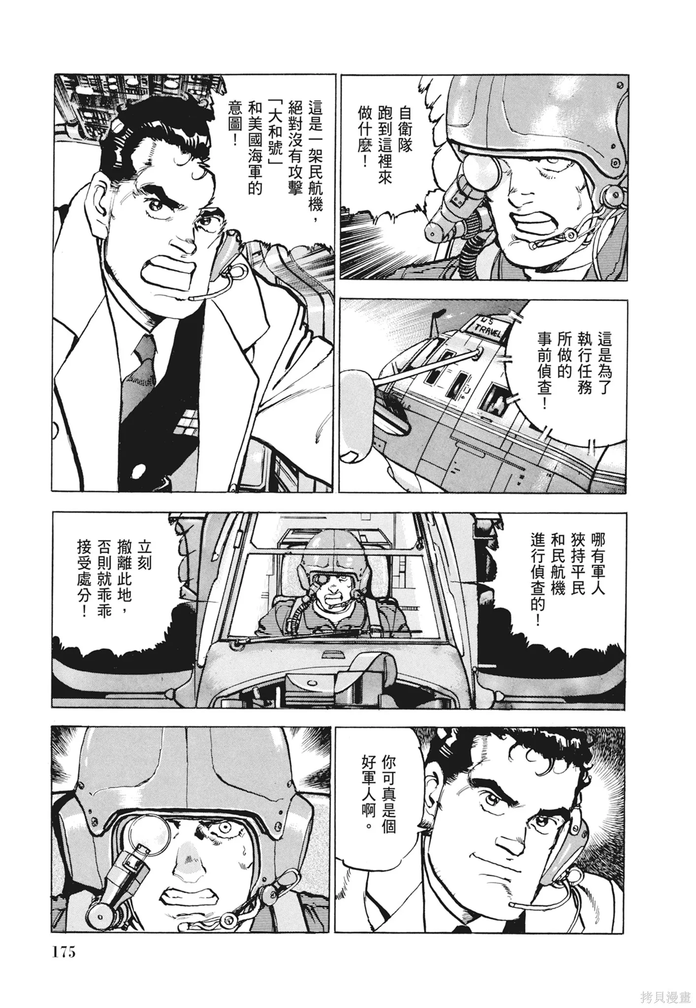 沉默的艦隊,新装版12卷,第177张