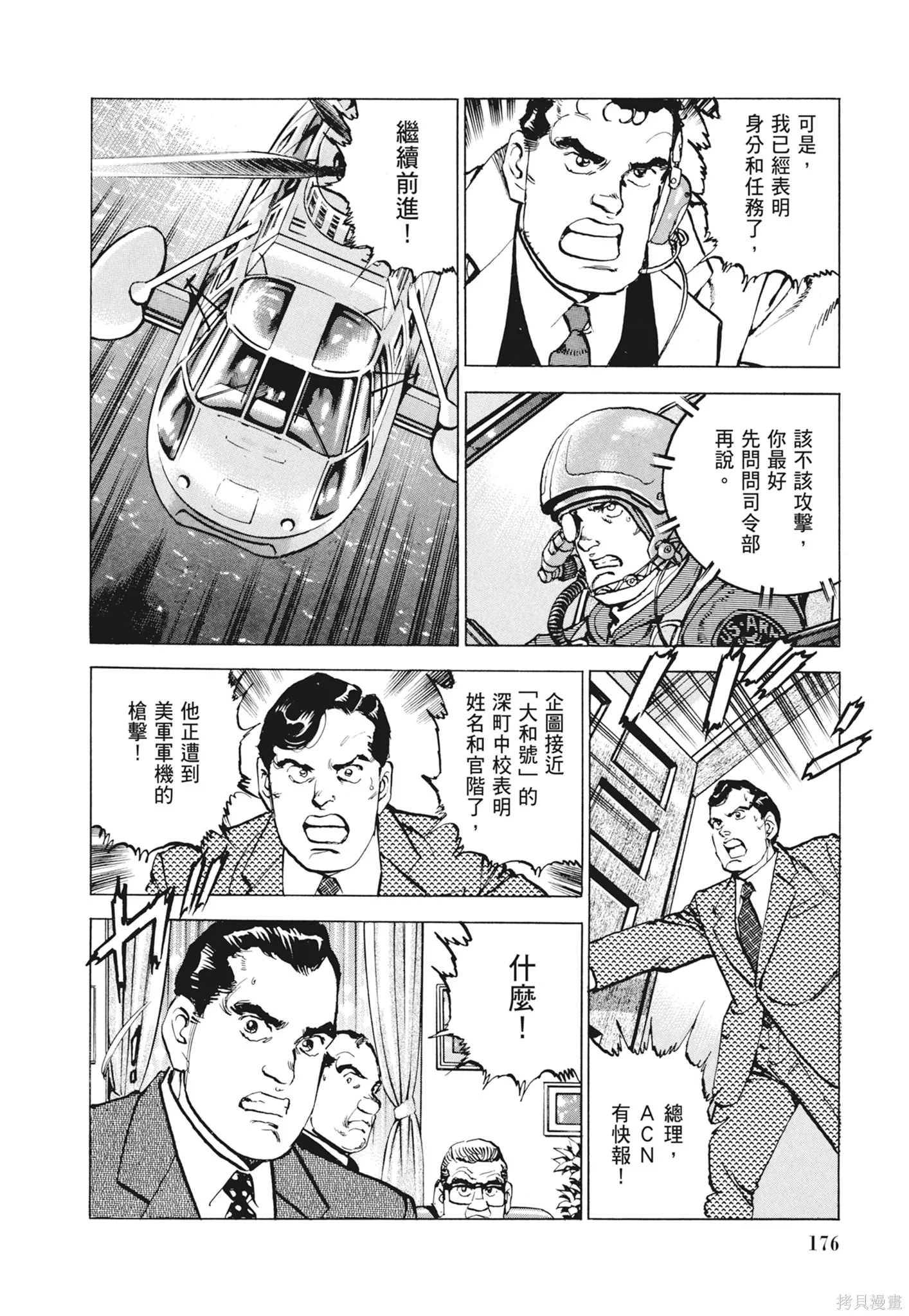 沉默的艦隊,新装版12卷,第178张