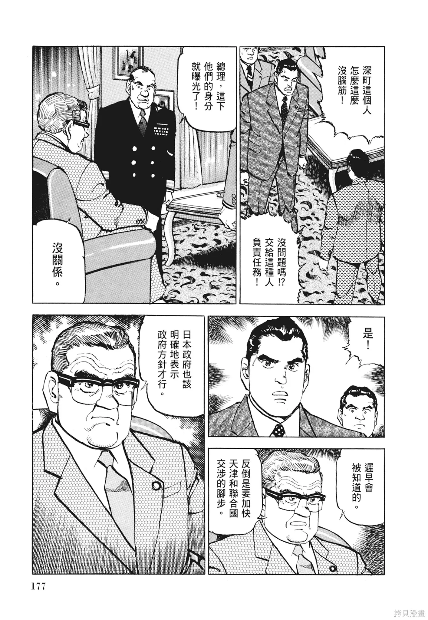 沉默的艦隊,新装版12卷,第179张