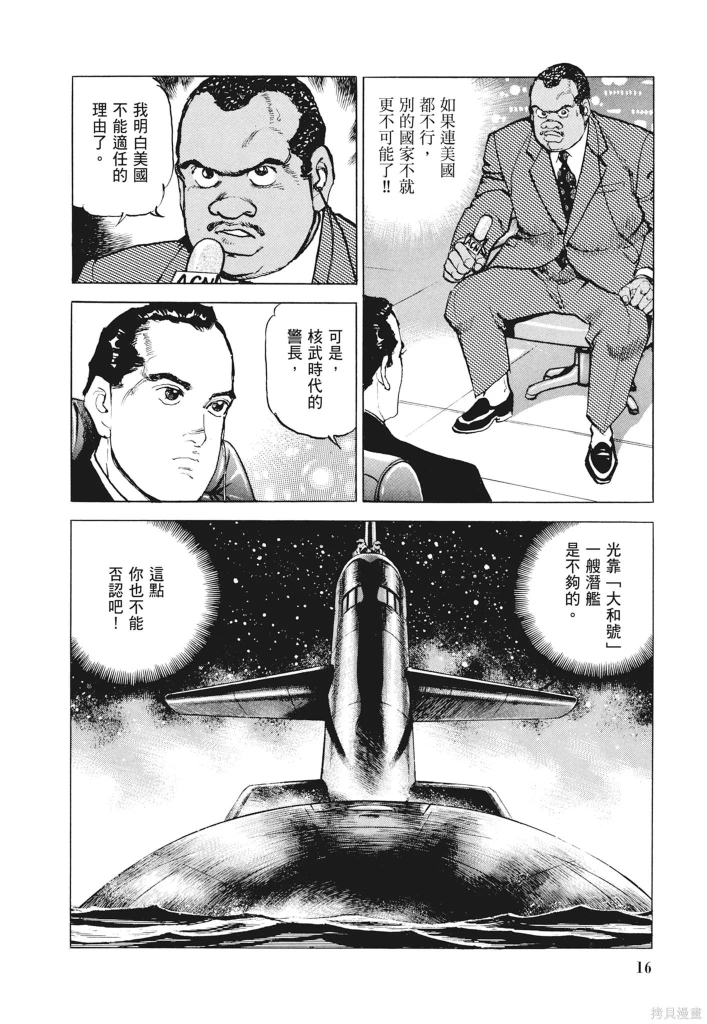 沉默的艦隊,新装版12卷,第18张