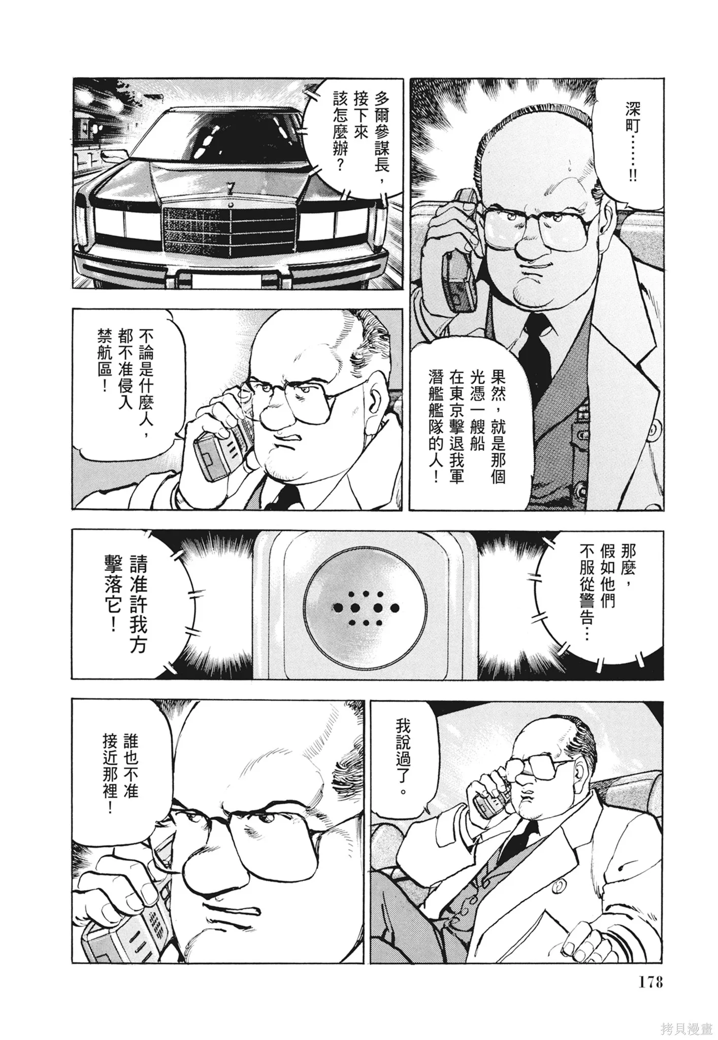 沉默的艦隊,新装版12卷,第180张