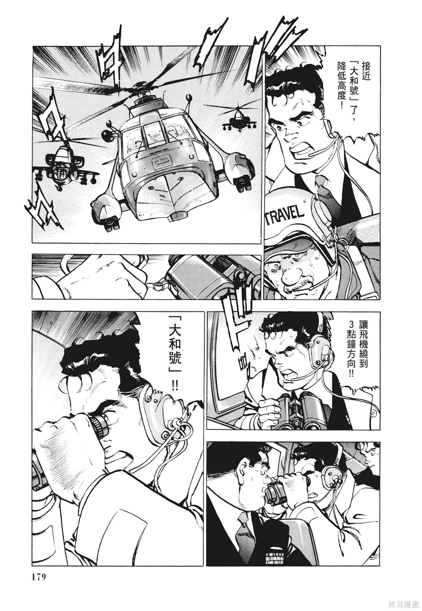 沉默的艦隊,新装版12卷,第181张