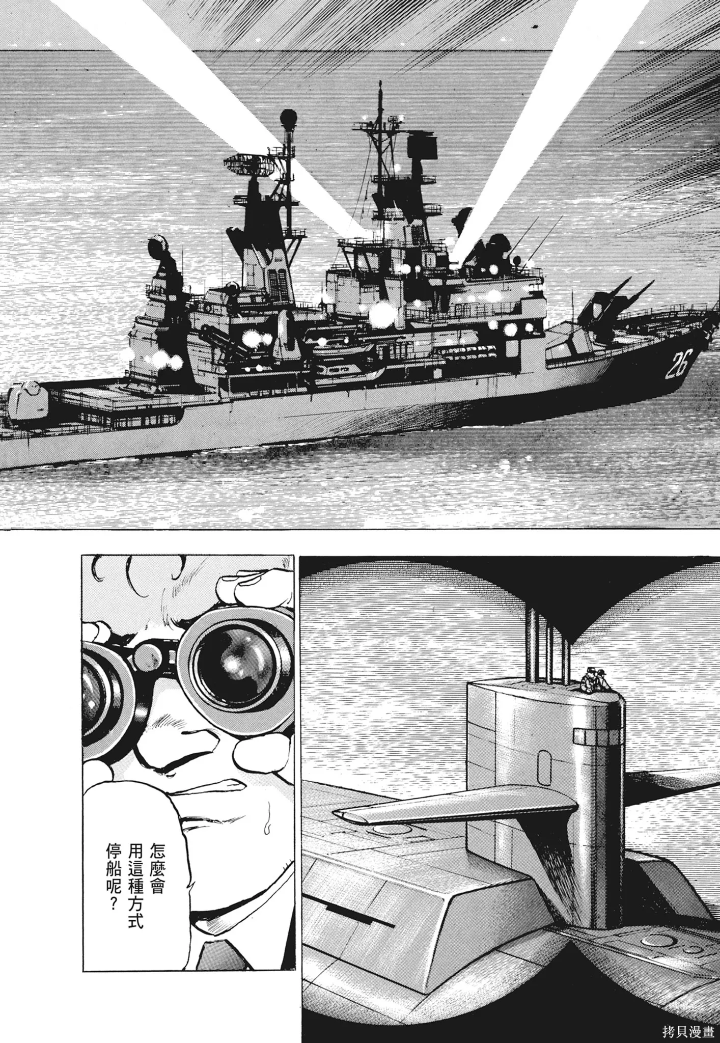 沉默的艦隊,新装版12卷,第182张