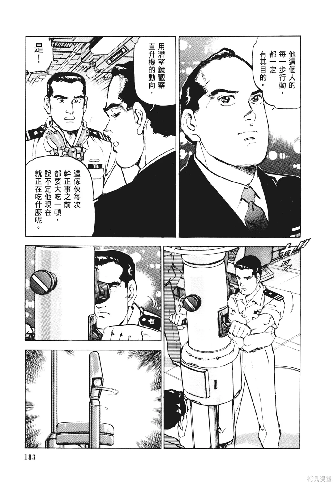 沉默的艦隊,新装版12卷,第185张
