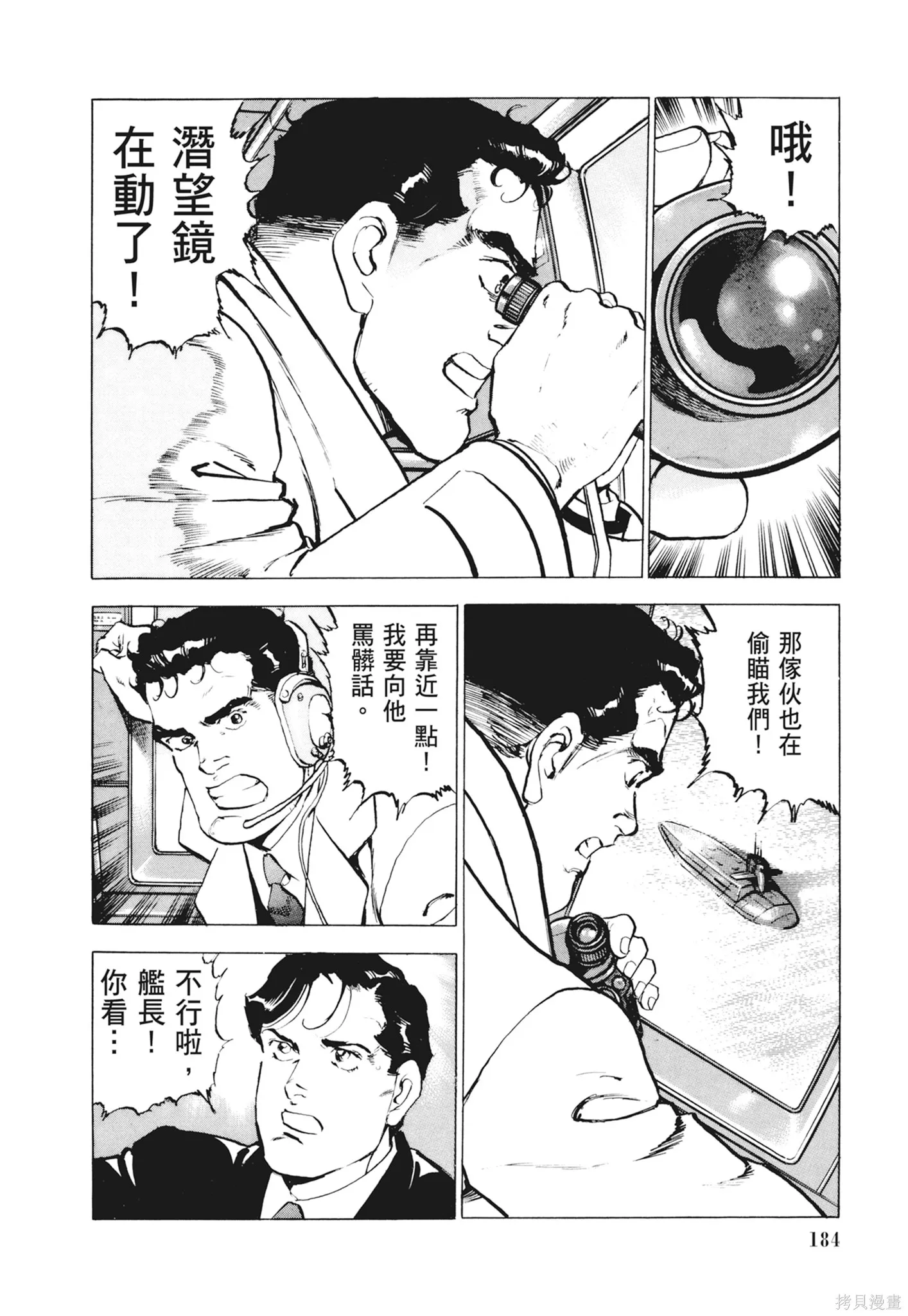 沉默的艦隊,新装版12卷,第186张