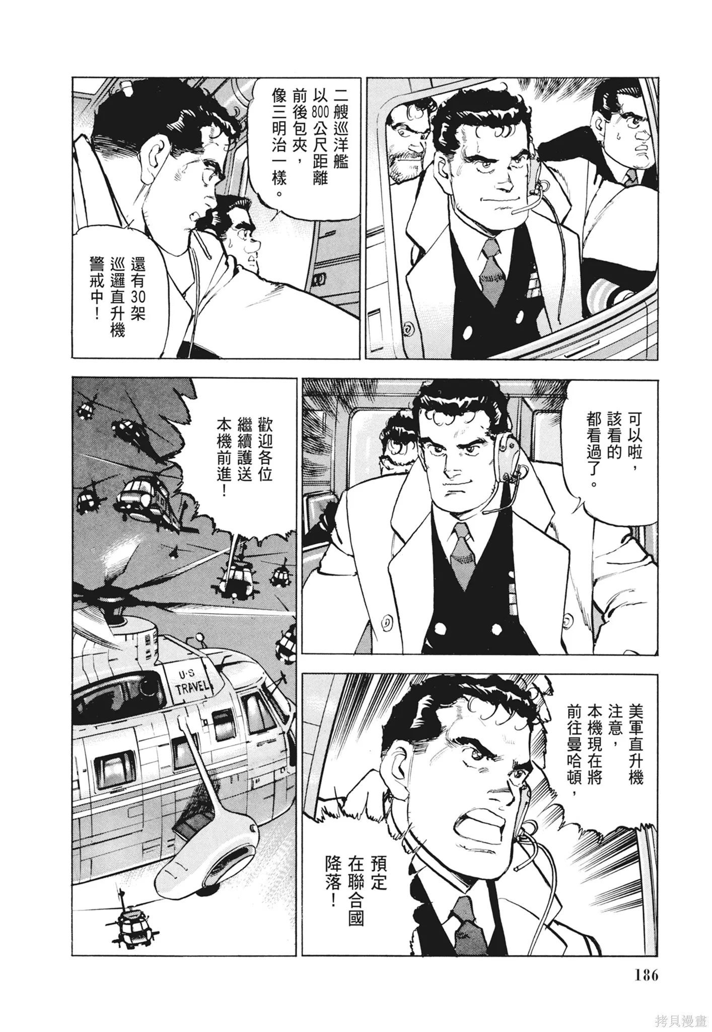 沉默的艦隊,新装版12卷,第188张