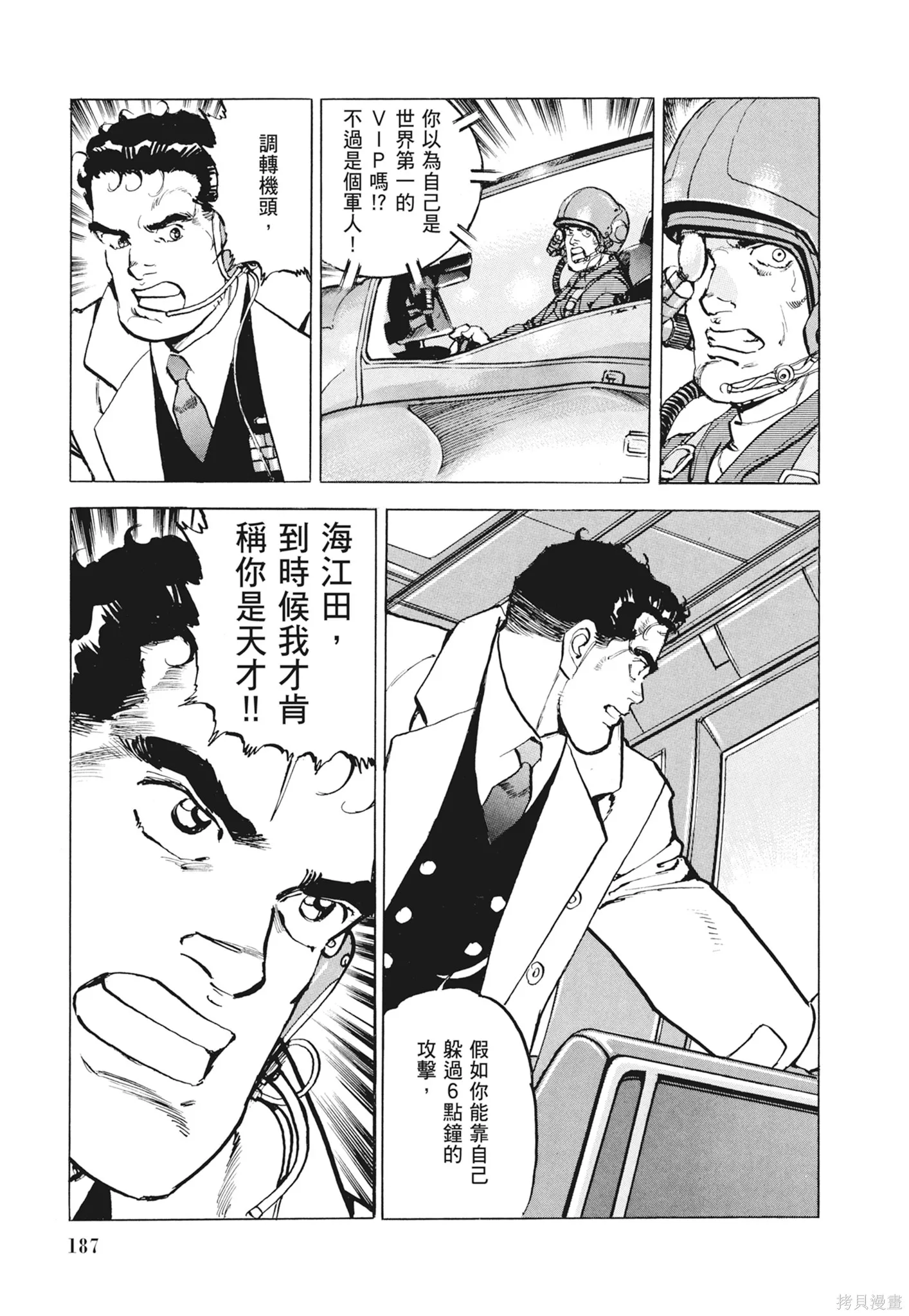 沉默的艦隊,新装版12卷,第189张