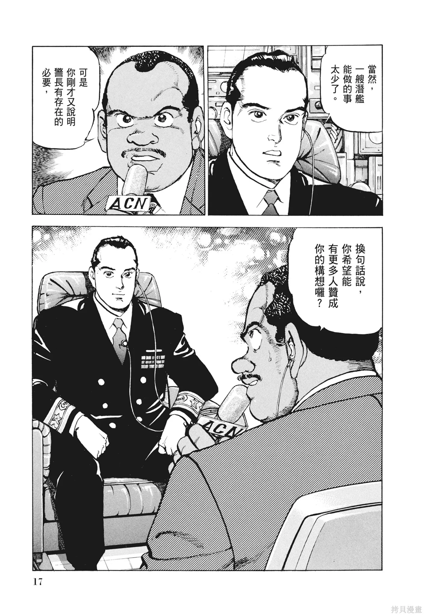 沉默的艦隊,新装版12卷,第19张