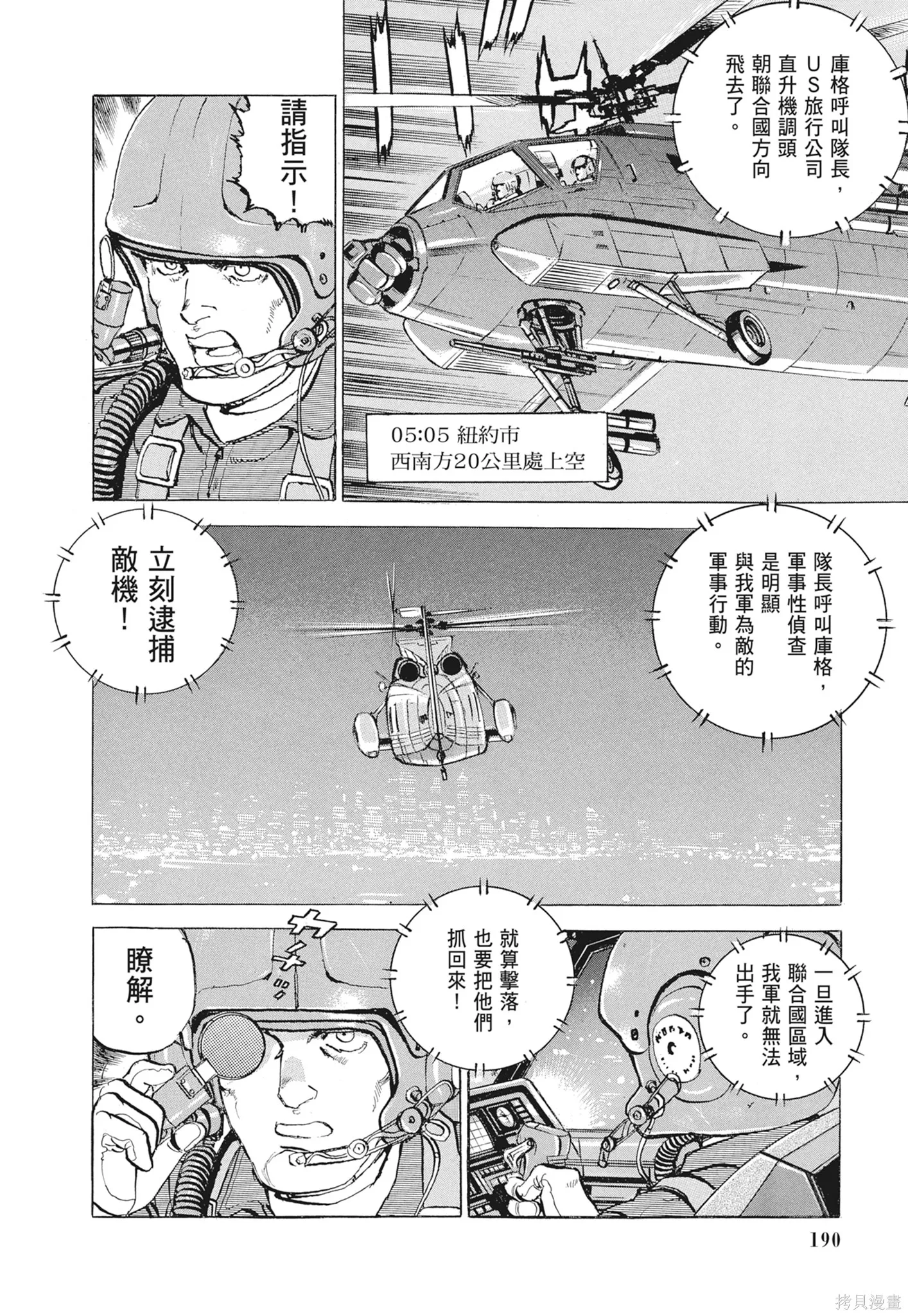 沉默的艦隊,新装版12卷,第192张