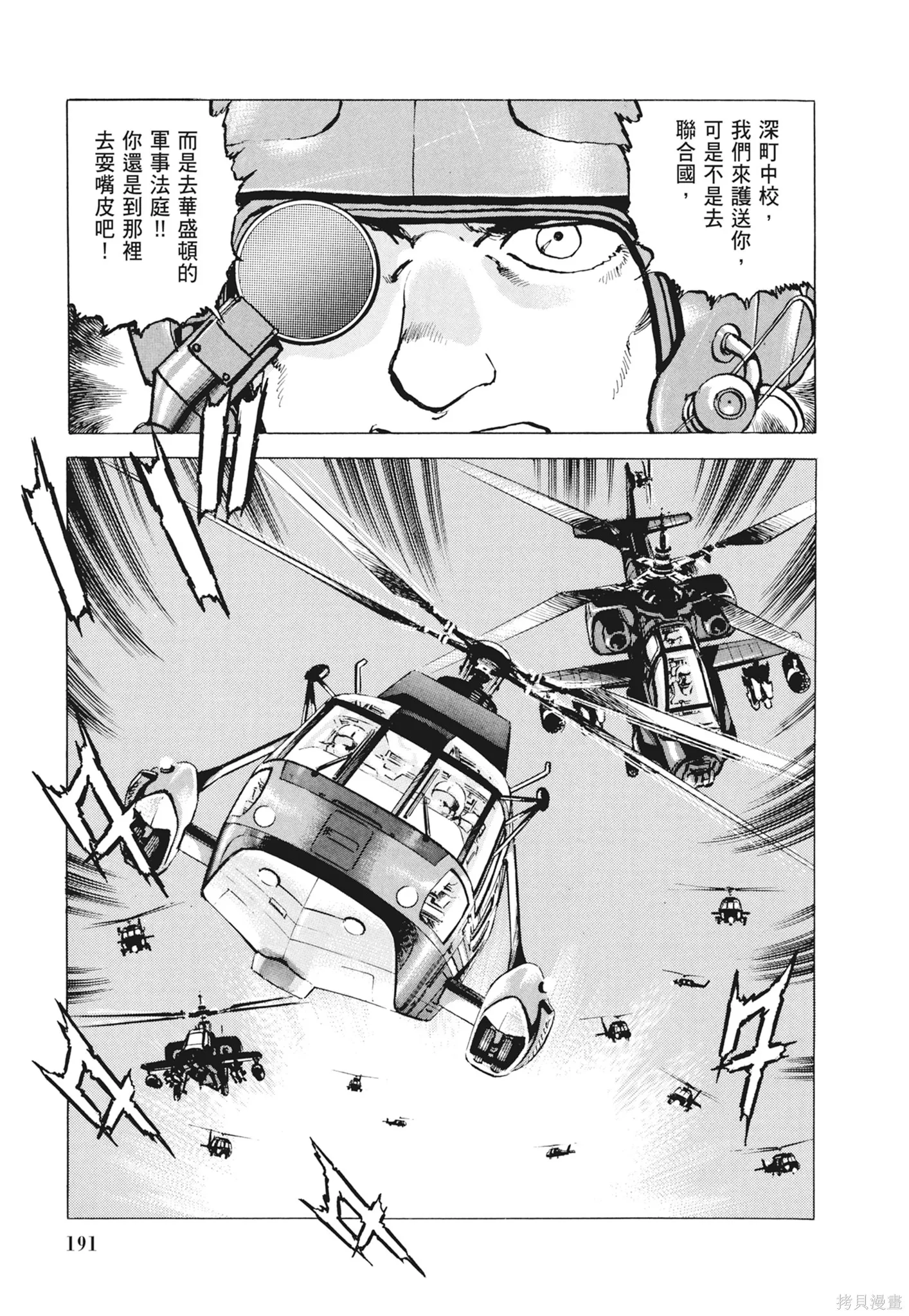 沉默的艦隊,新装版12卷,第193张