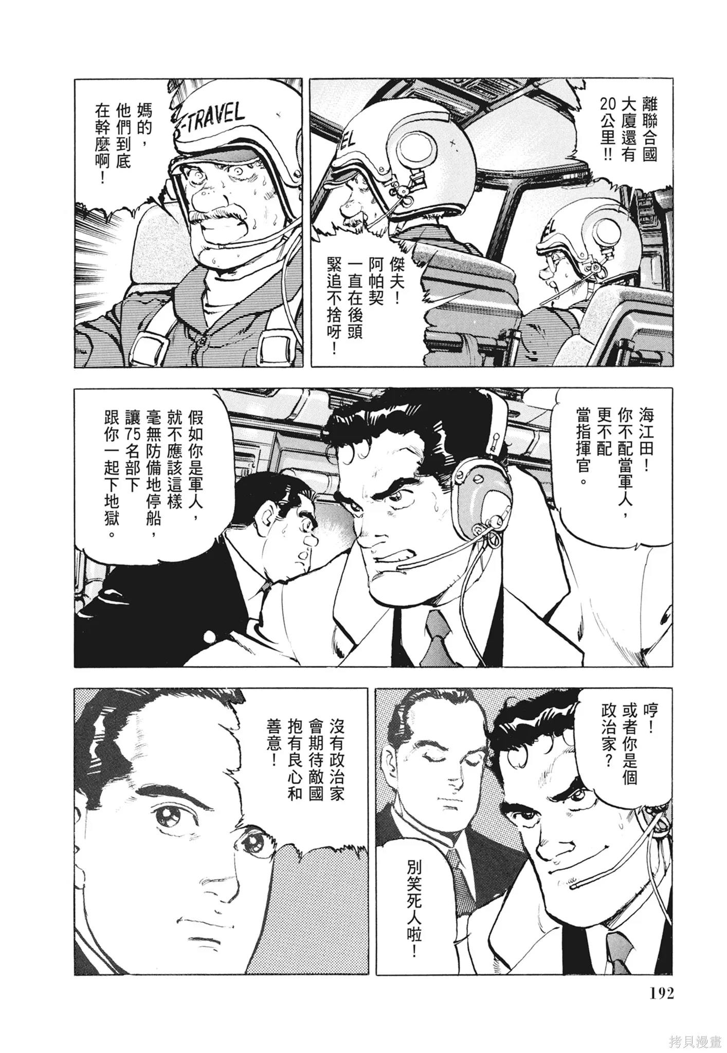 沉默的艦隊,新装版12卷,第194张