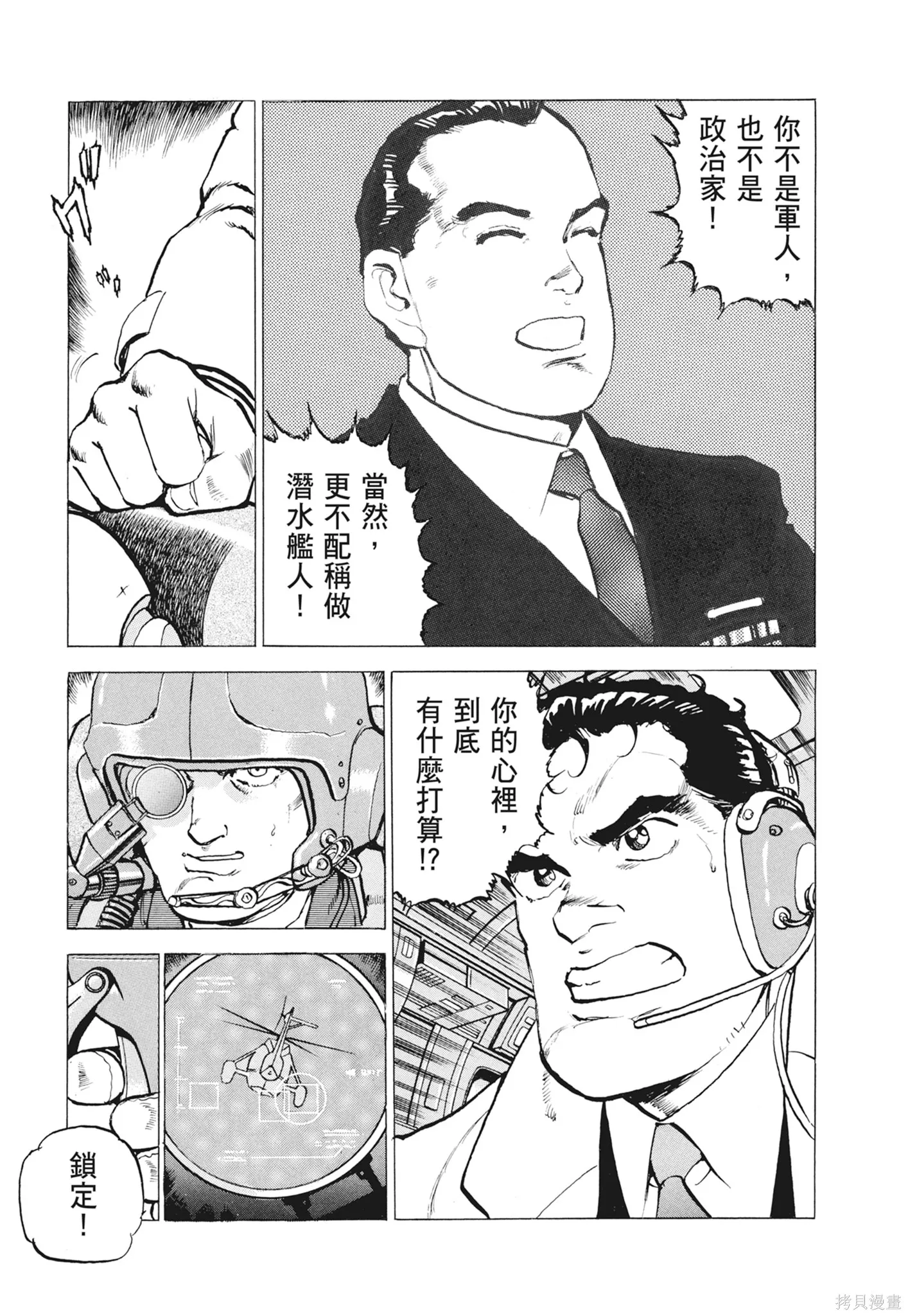 沉默的艦隊,新装版12卷,第195张