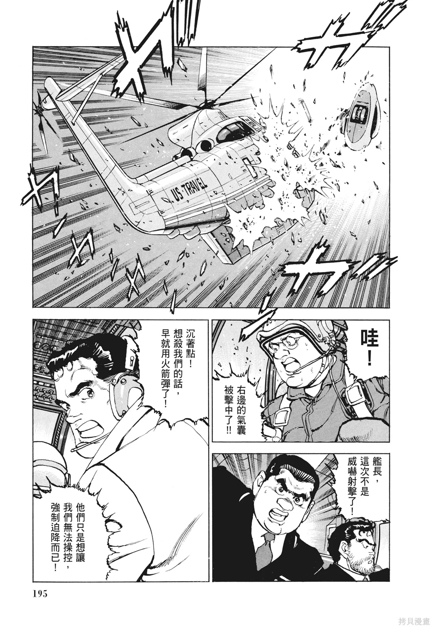 沉默的艦隊,新装版12卷,第197张