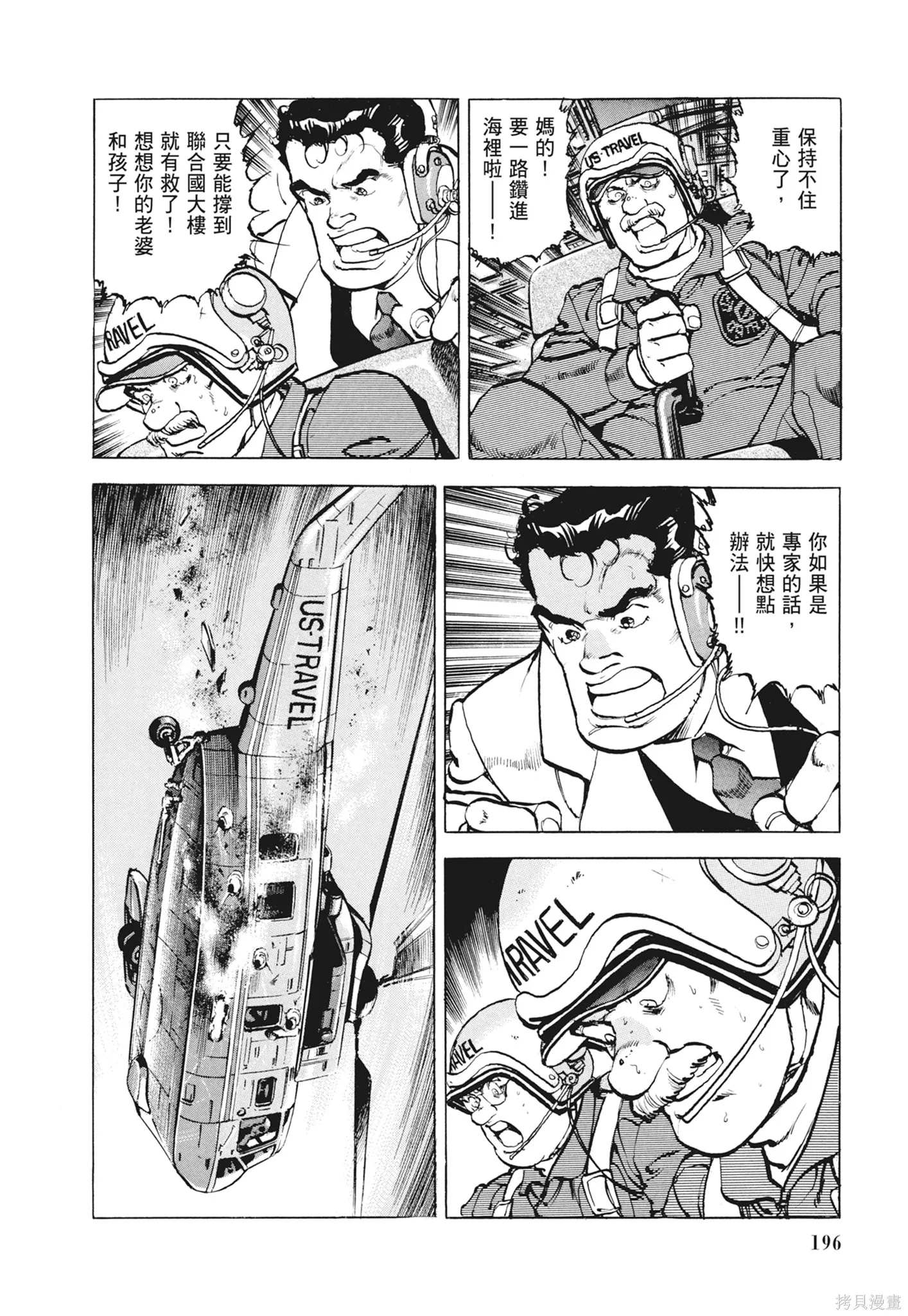 沉默的艦隊,新装版12卷,第198张