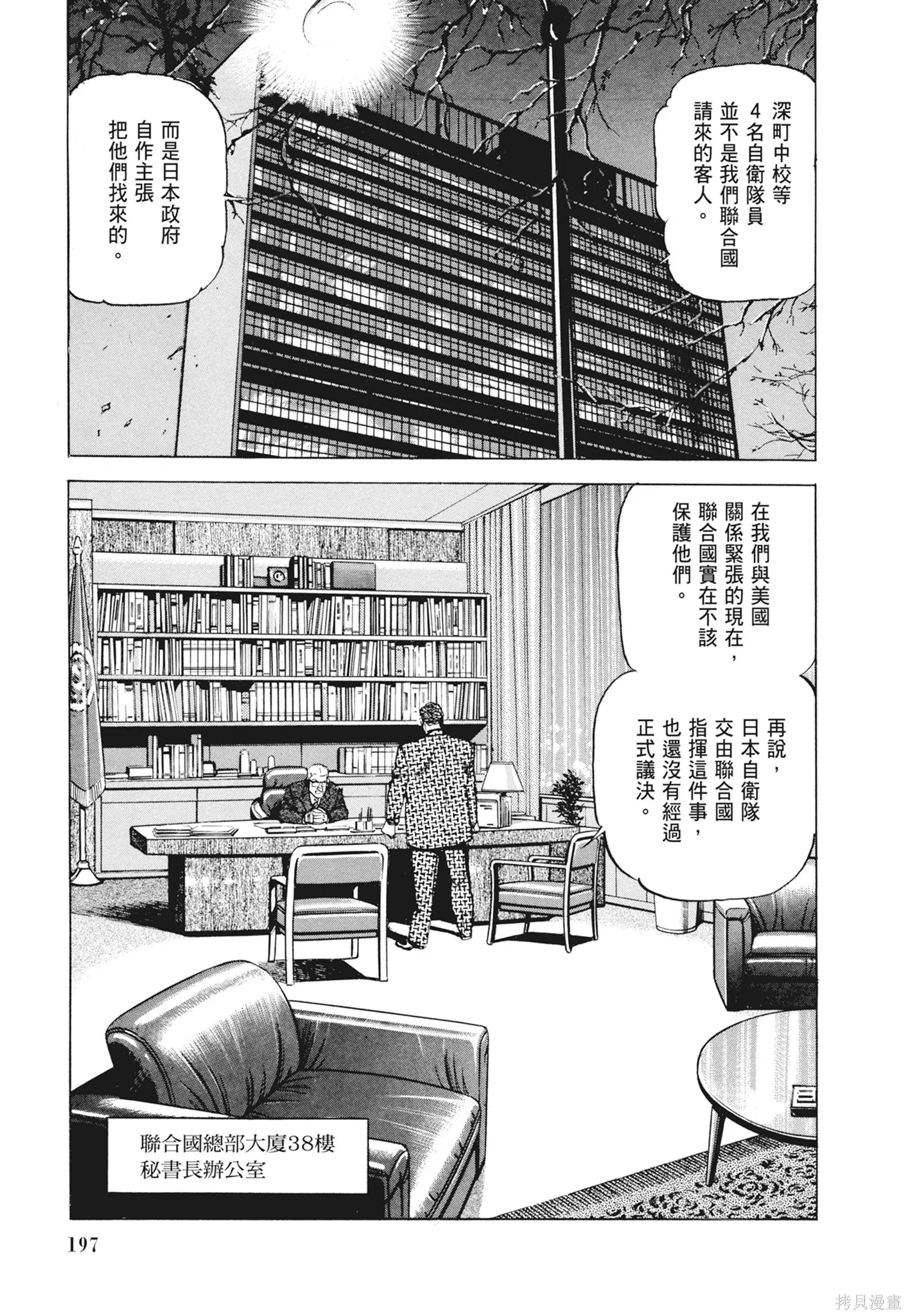 沉默的艦隊,新装版12卷,第199张