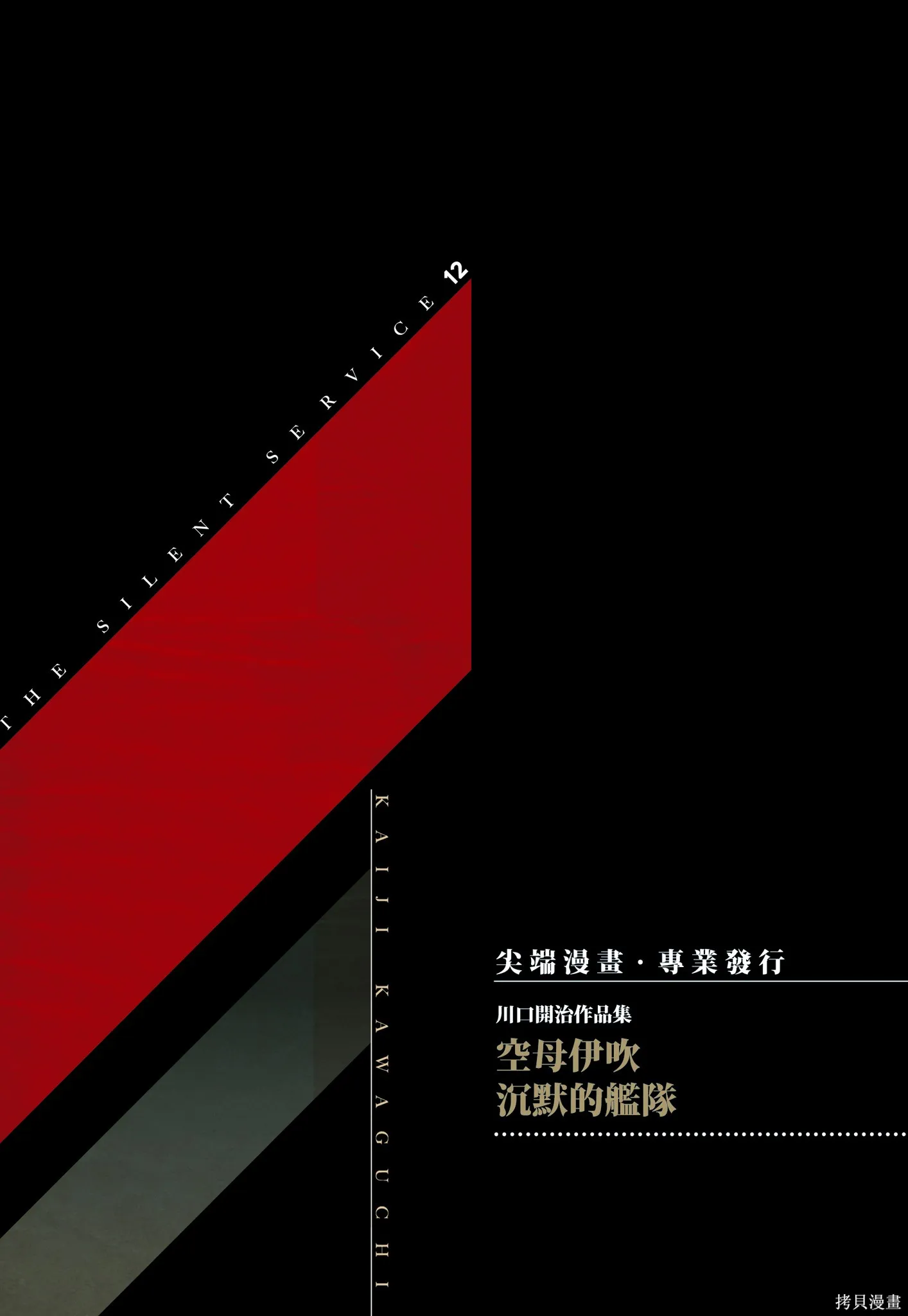 沉默的艦隊,新装版12卷,第2张