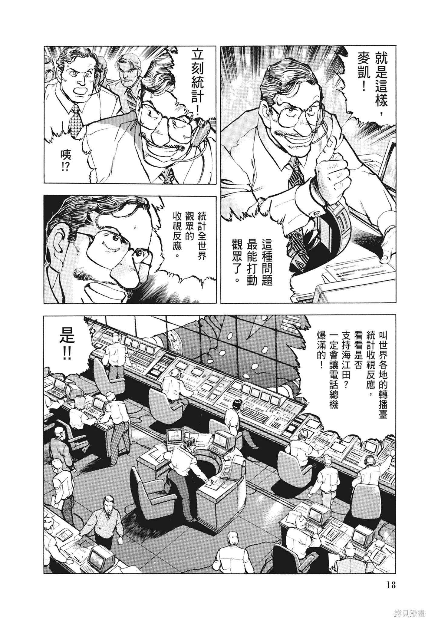 沉默的艦隊,新装版12卷,第20张